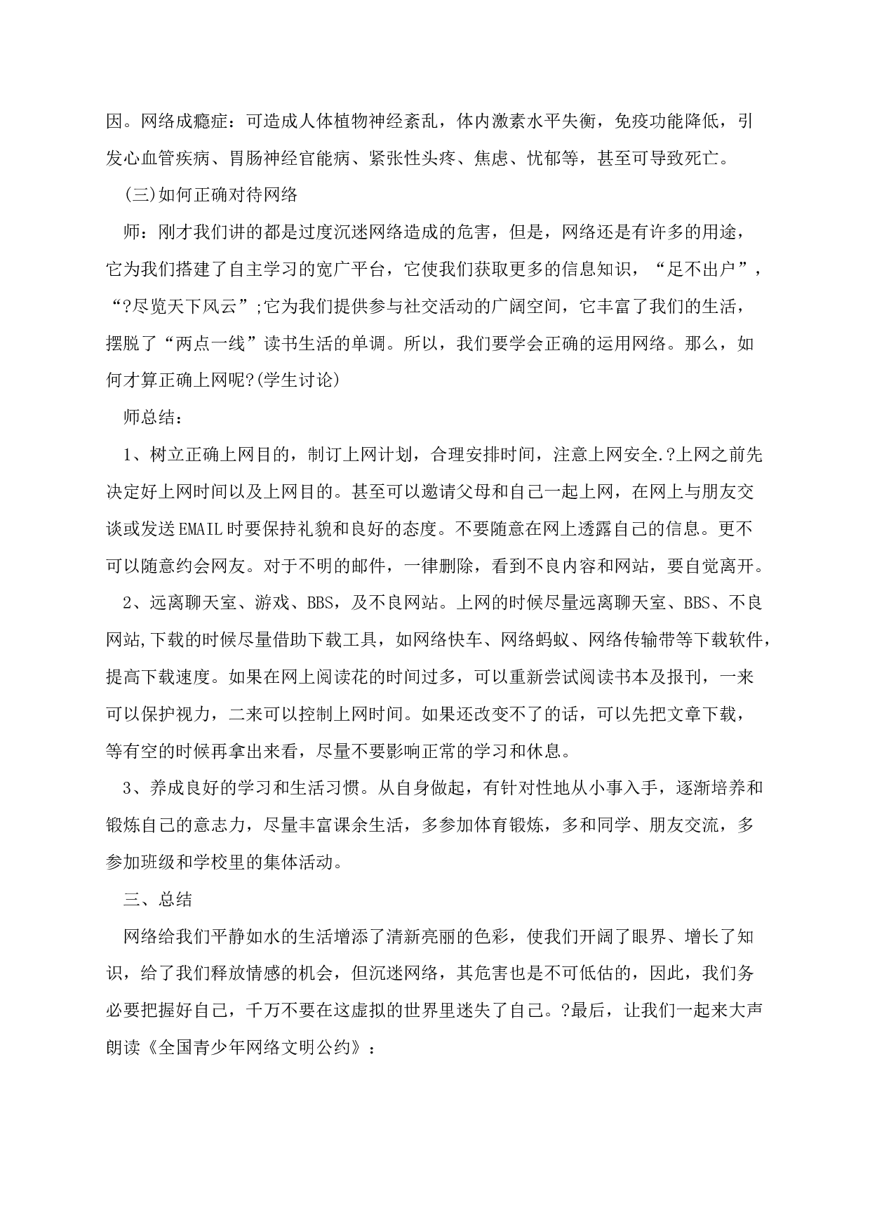 网络安全主题班会教案5篇-a4662097699a.docx 第4页
