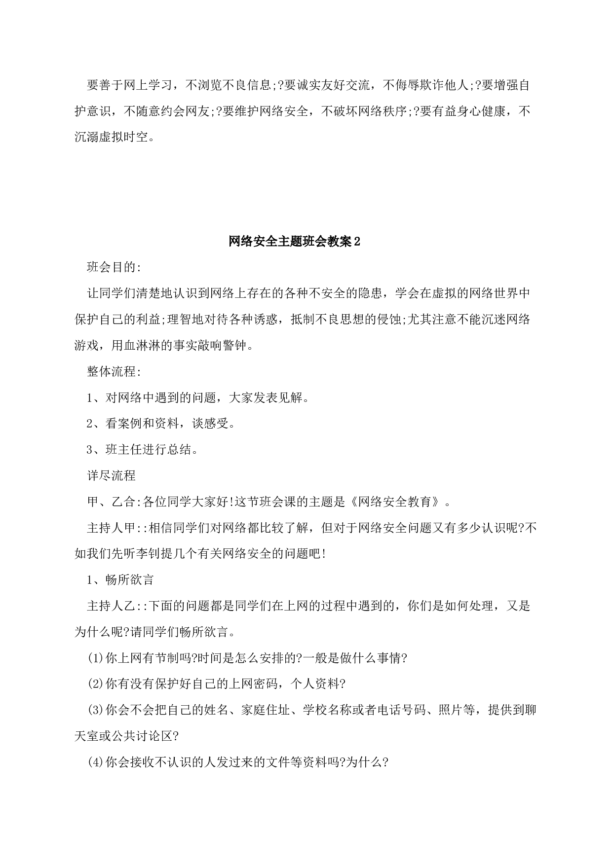 网络安全主题班会教案5篇-a4662097699a.docx 第5页