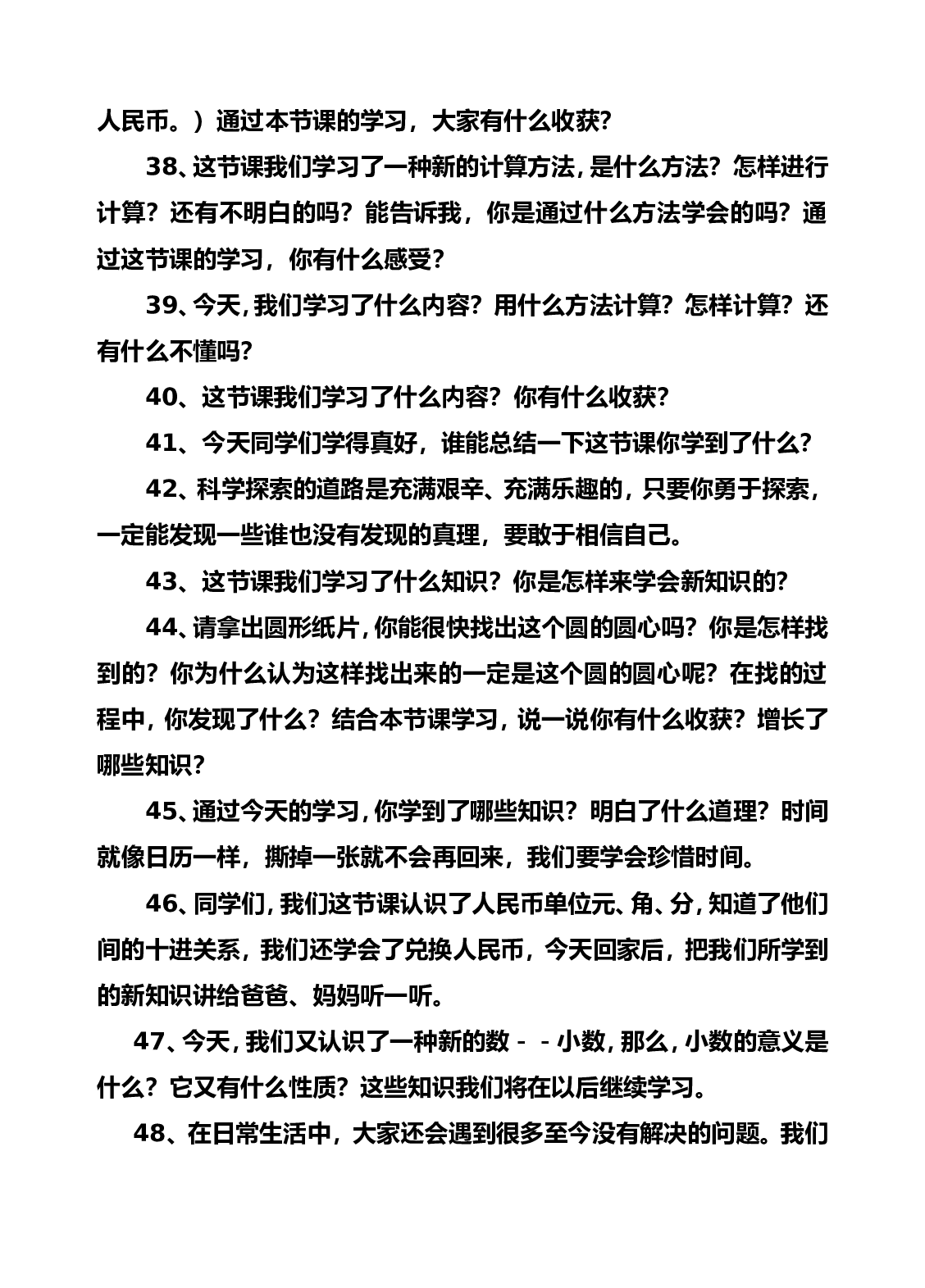 结束语-f46cbec3a4da.doc 第5页