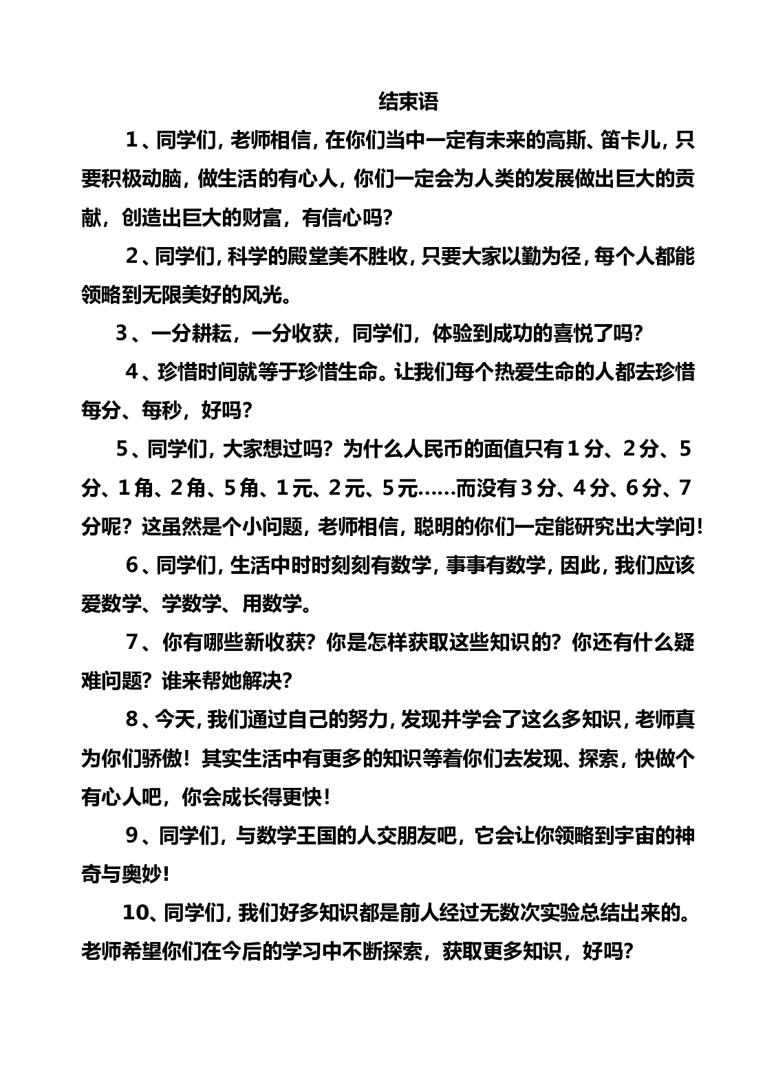 结束语-f46cbec3a4da.doc 第1页