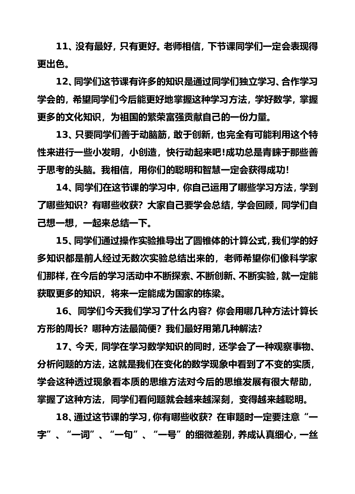 结束语-f46cbec3a4da.doc 第2页