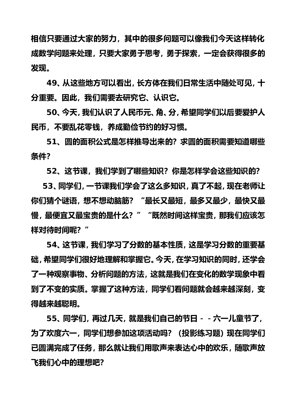 结束语-f46cbec3a4da.doc 第6页