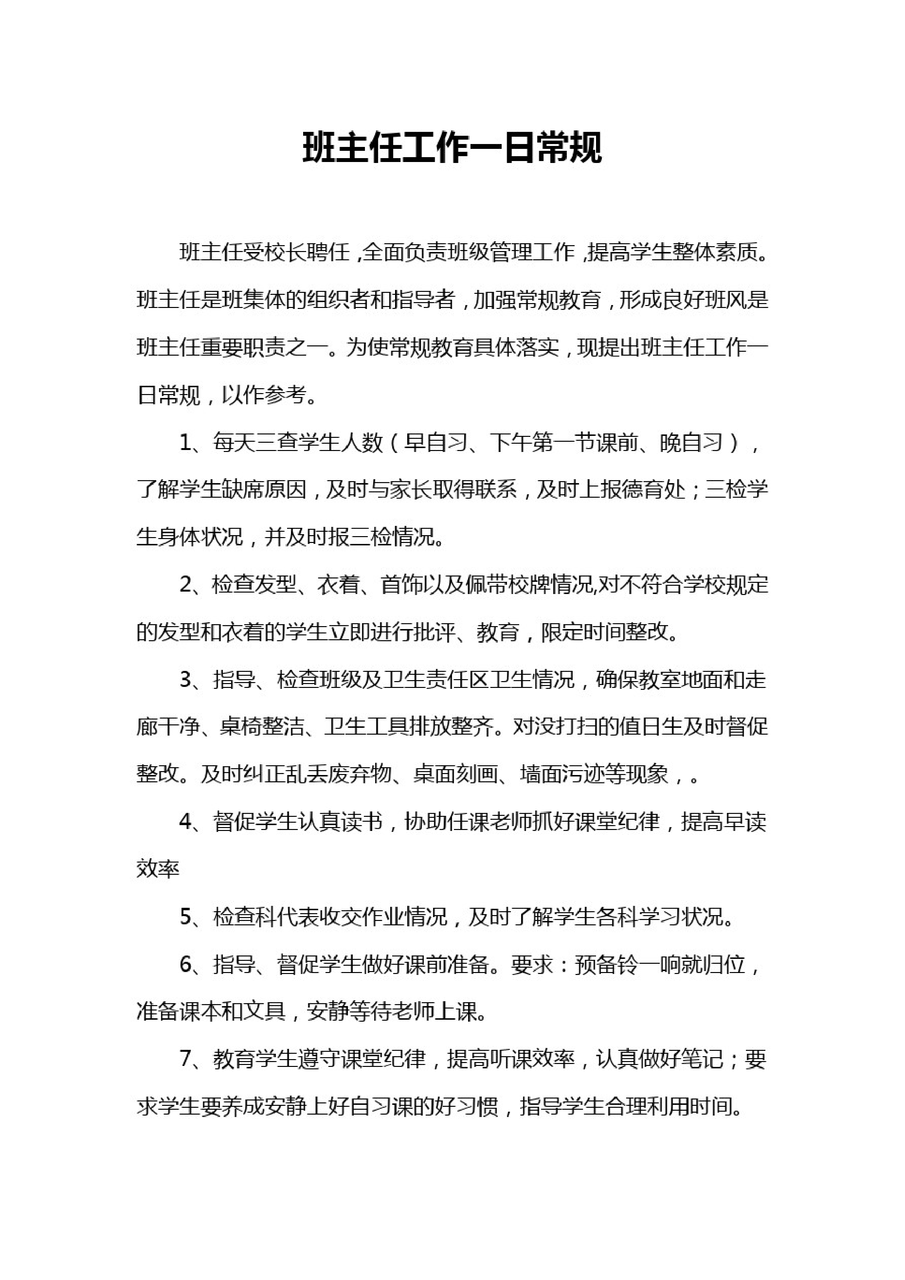 精编【工作规范】遵义县第六中学班主任工作手册筛选-63959fe40c52.pdf 第2页