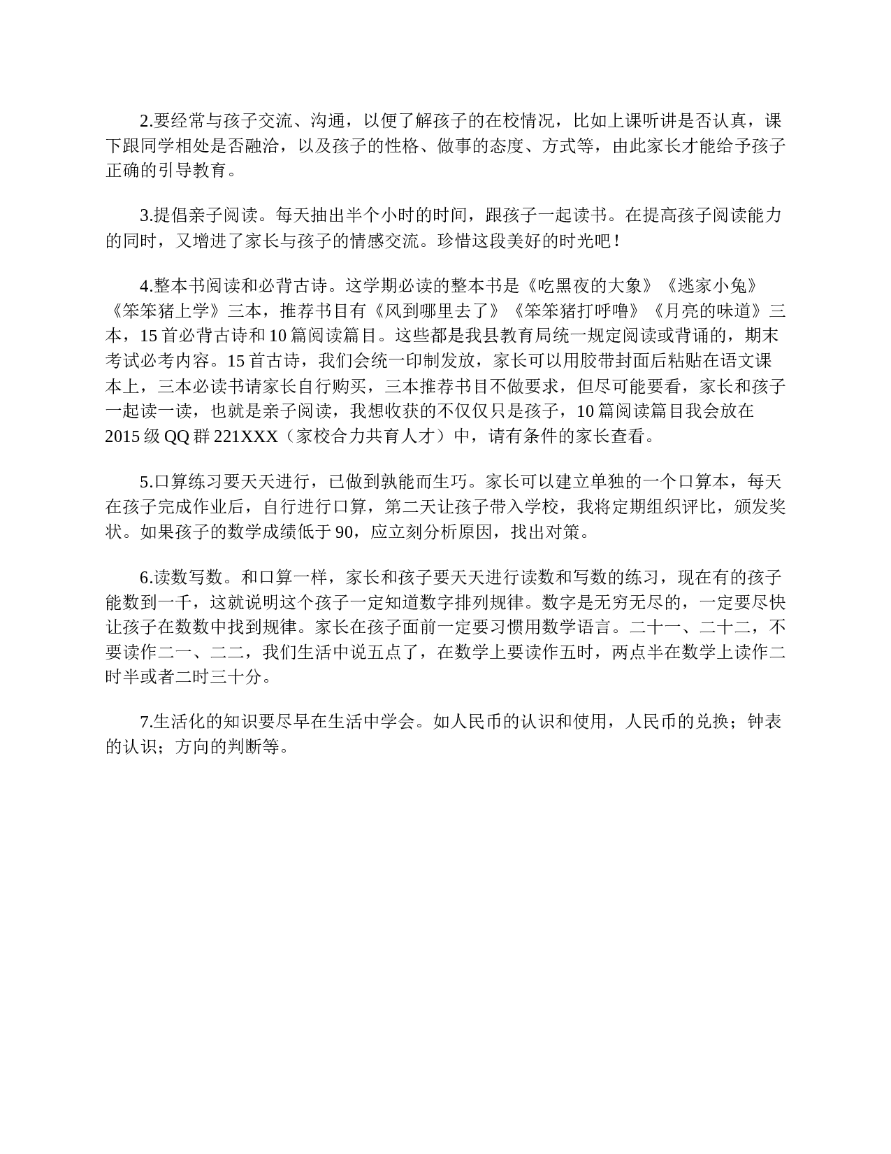 第一学期一年级家长会发言稿范文-b6ca32c0ec56.doc 第6页