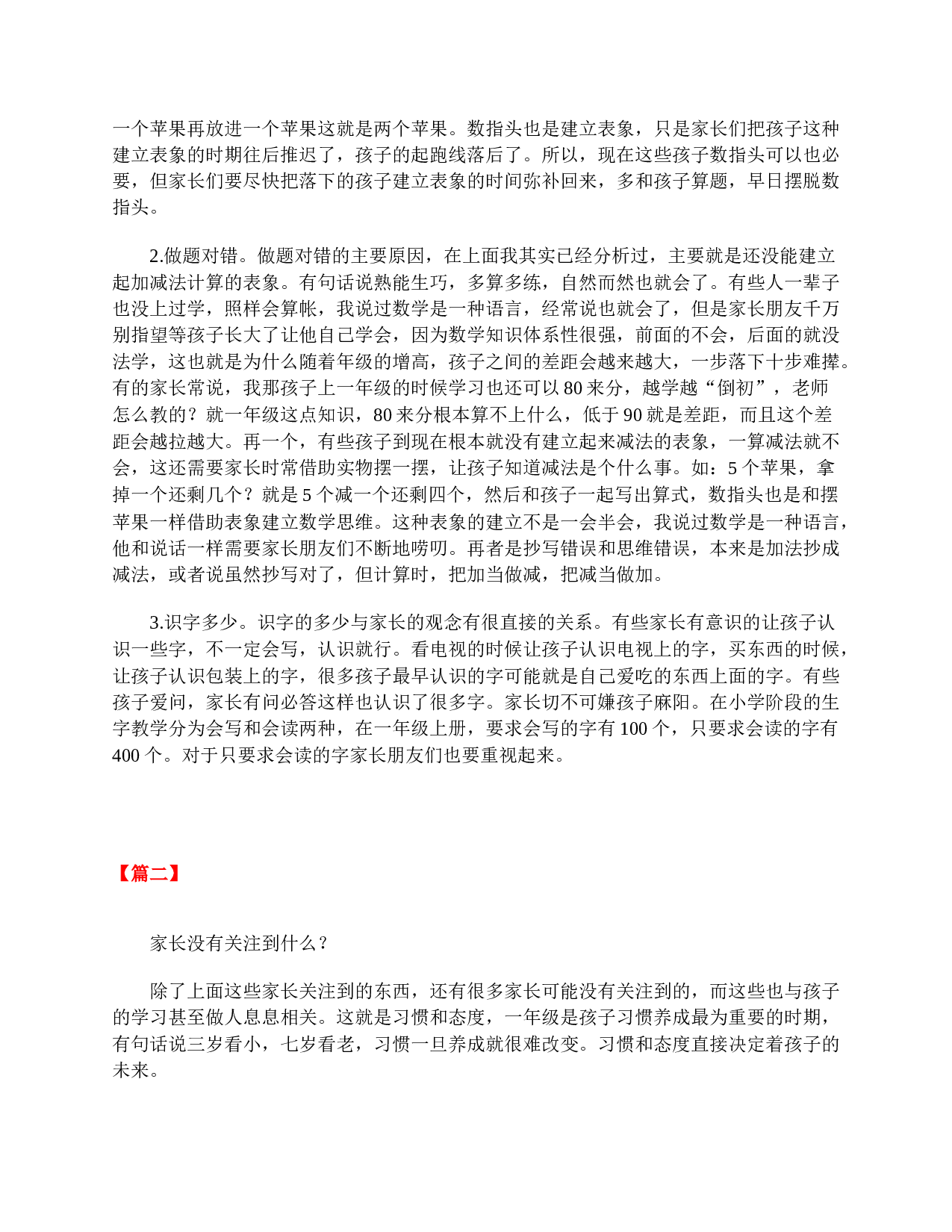 第一学期一年级家长会发言稿范文-b6ca32c0ec56.doc 第2页