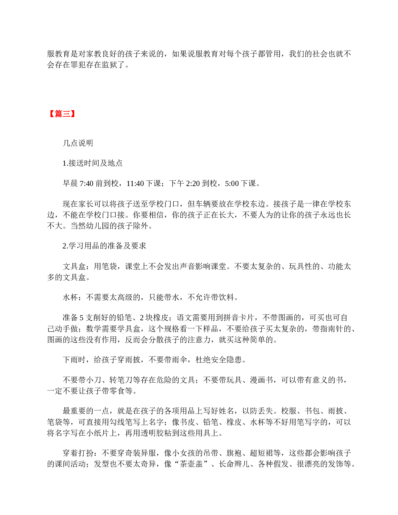 第一学期一年级家长会发言稿范文-b6ca32c0ec56.doc 第4页
