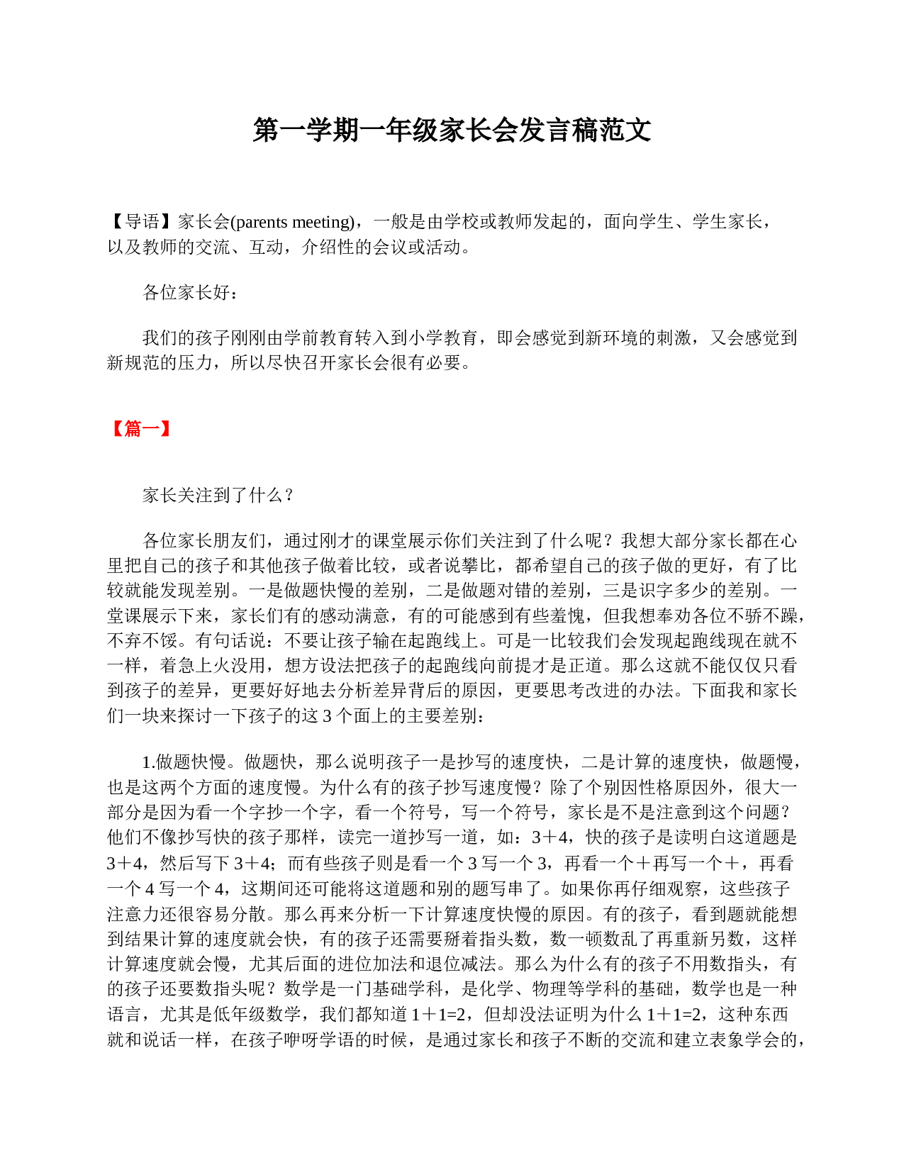 第一学期一年级家长会发言稿范文-b6ca32c0ec56.doc 第1页