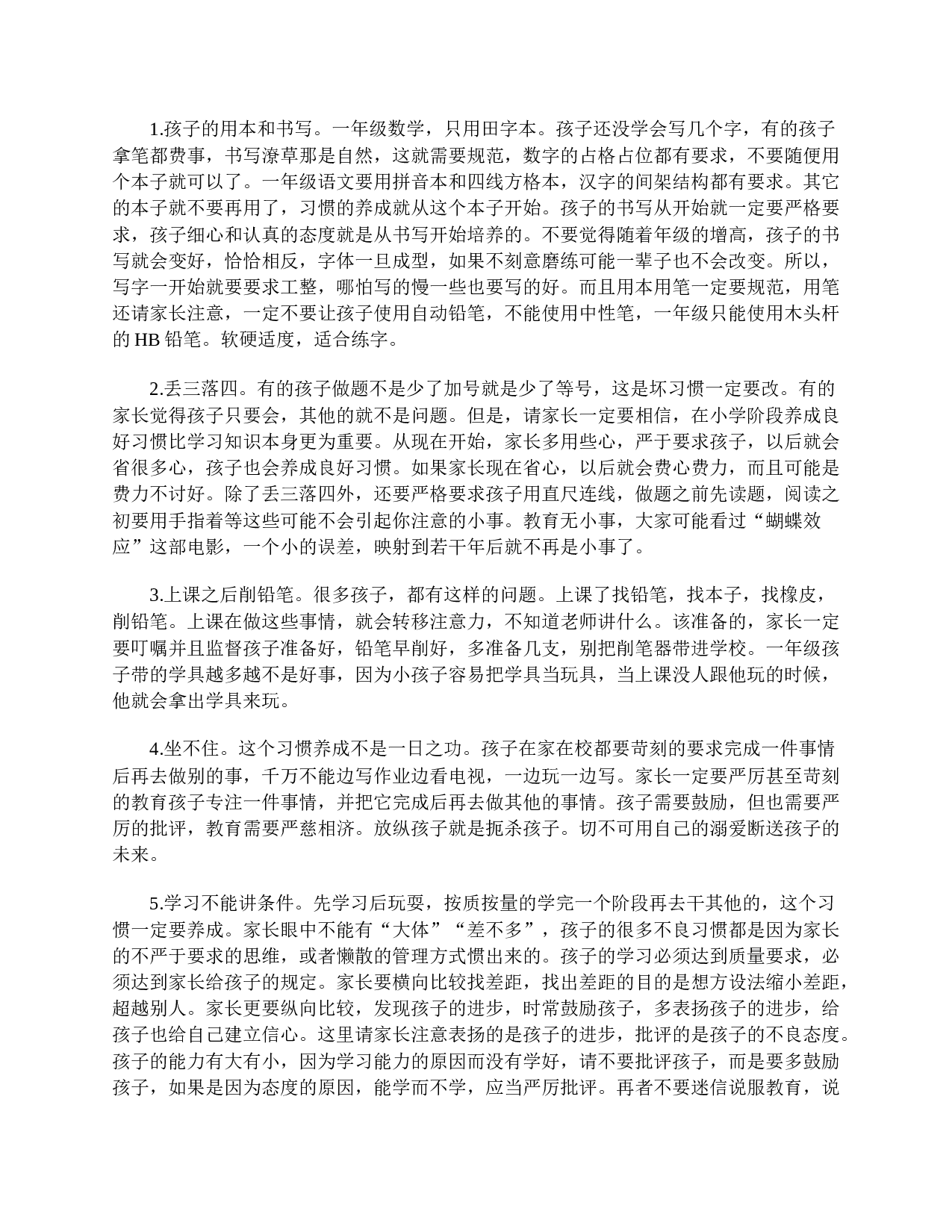 第一学期一年级家长会发言稿范文-b6ca32c0ec56.doc 第3页