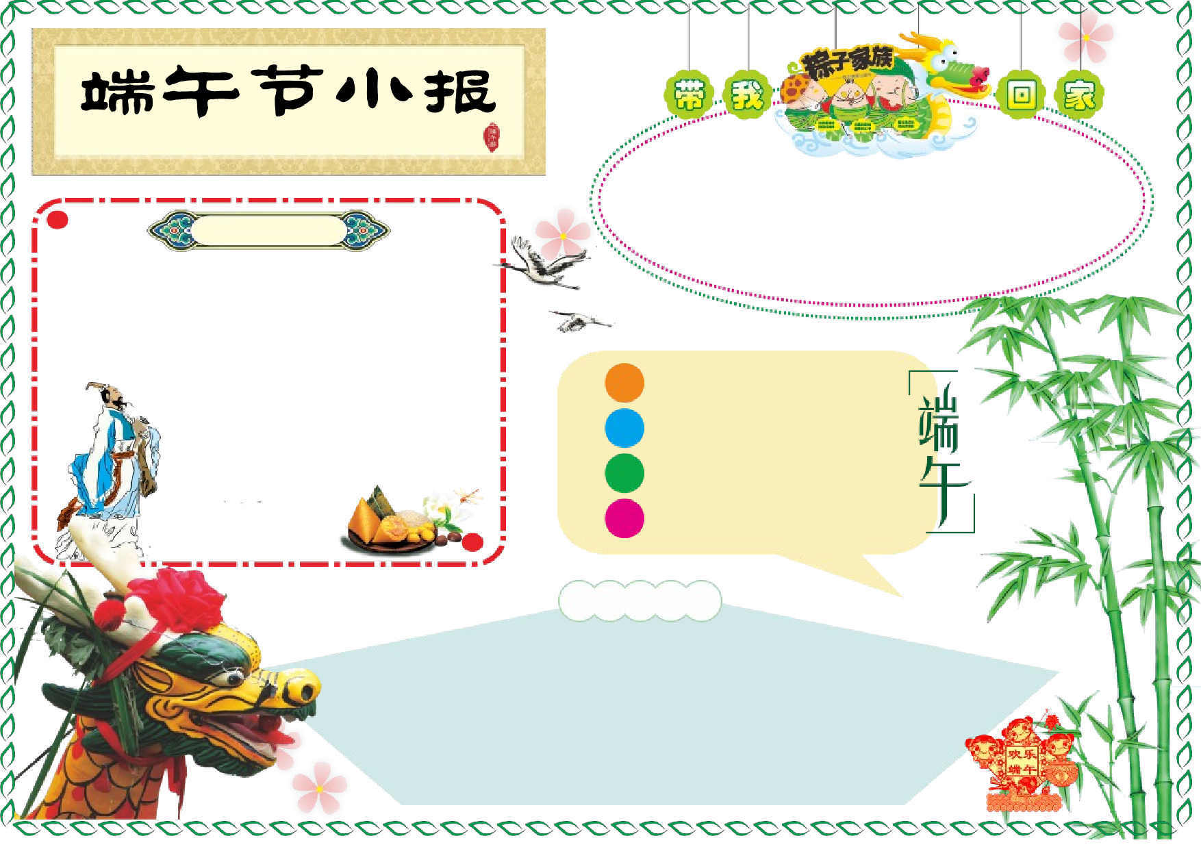 端午节4-284d9bf3b140.doc 第1页