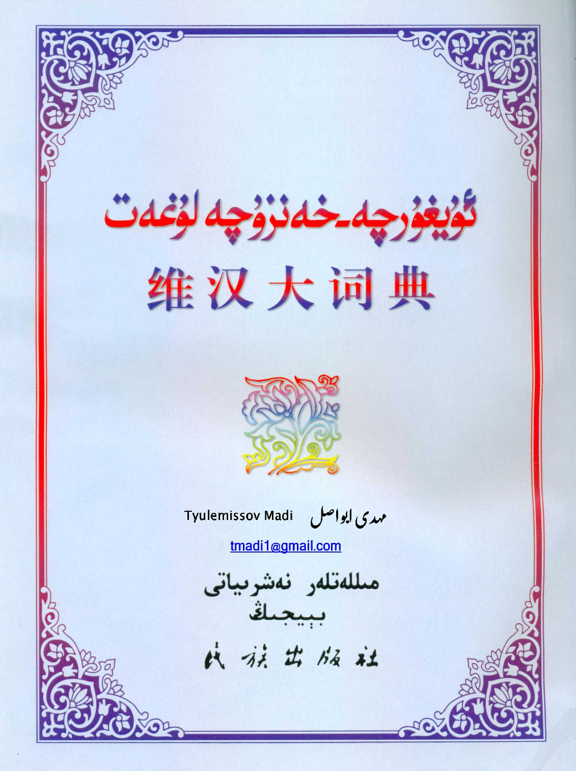 维汉大词典.pdf 第3页