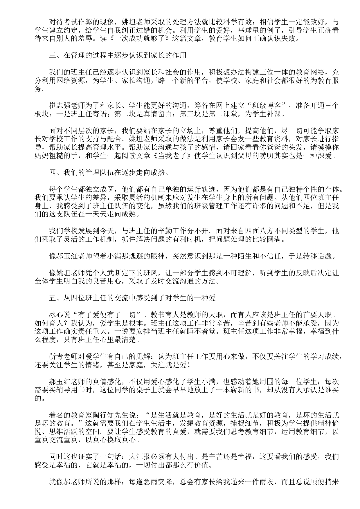 班级管理案例分析-8ec7a8cc613a.doc 第4页