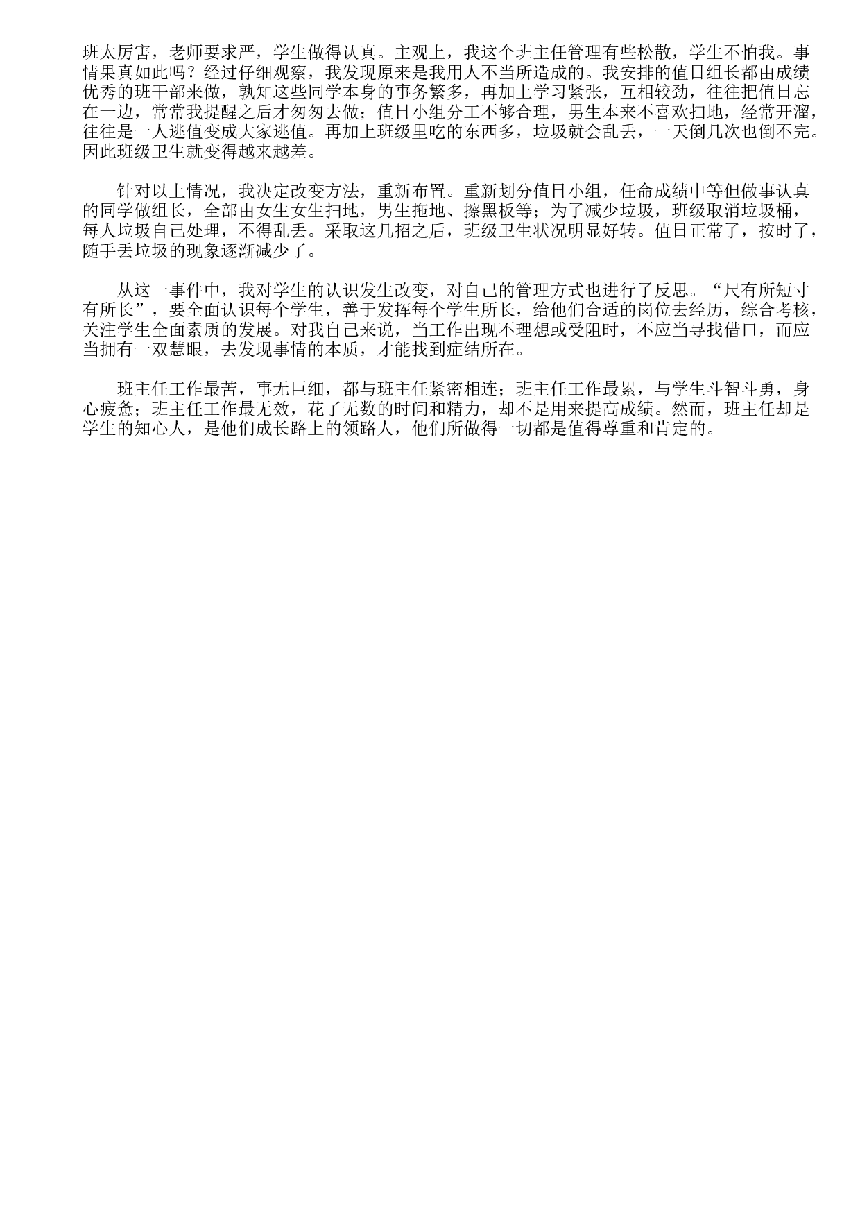 班级管理案例-8dce3bb0309c.doc 第2页