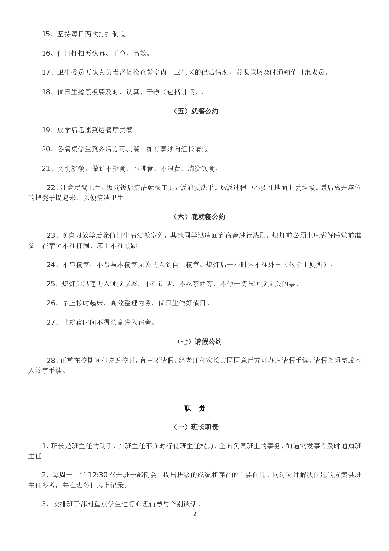 班级班规-bd6a0ad5405f.doc 第2页