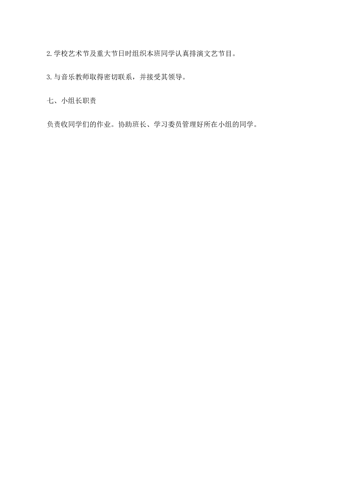 班委会名单-f9693c158f4d.doc 第4页