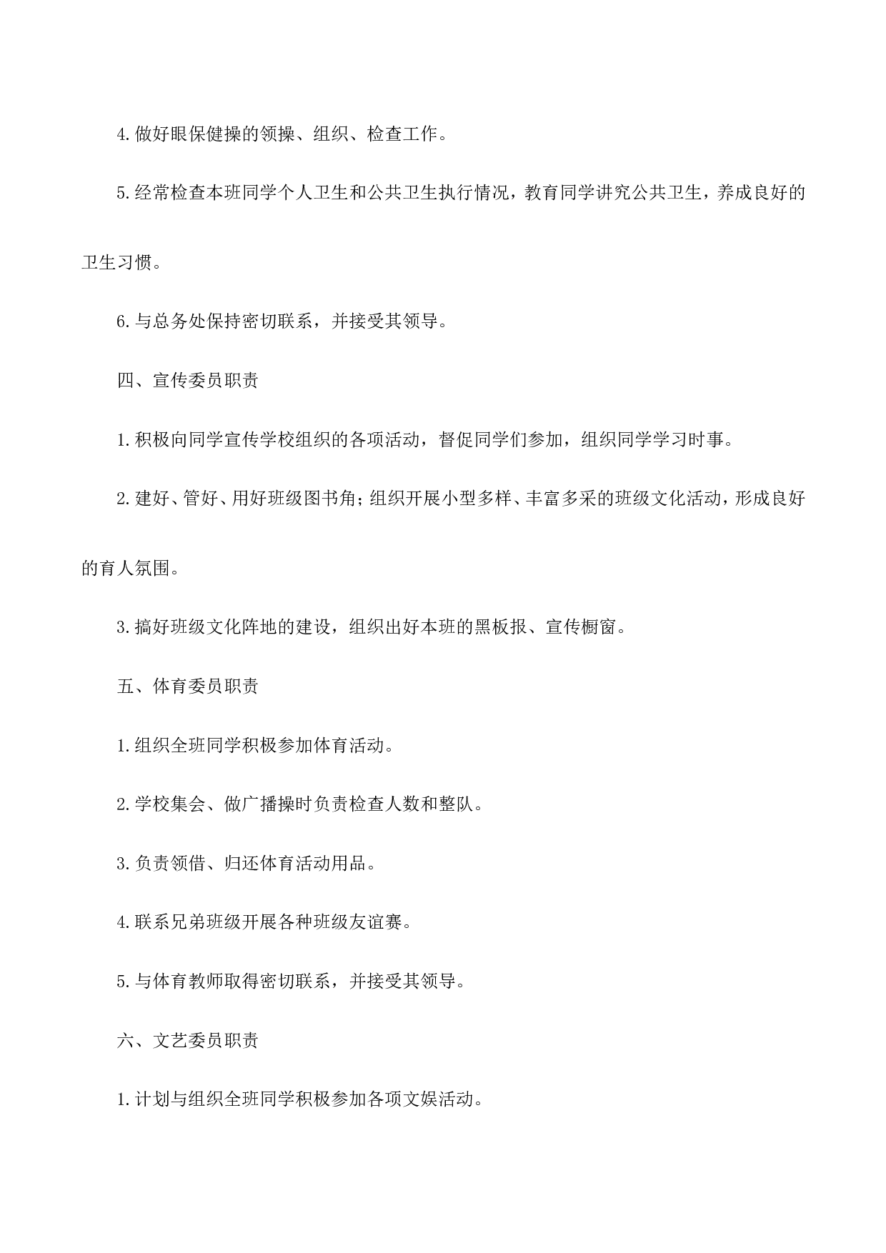 班委会名单-f9693c158f4d.doc 第3页
