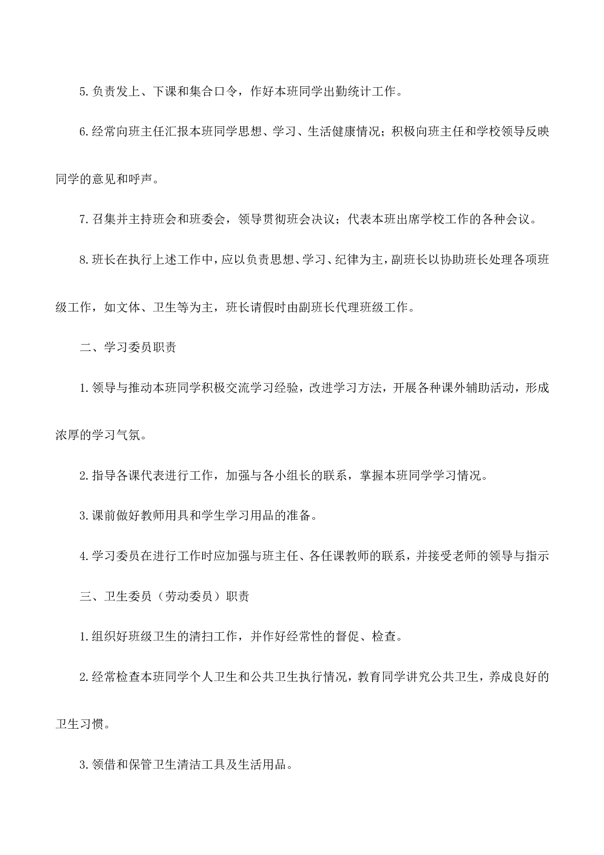 班委会名单-f9693c158f4d.doc 第2页