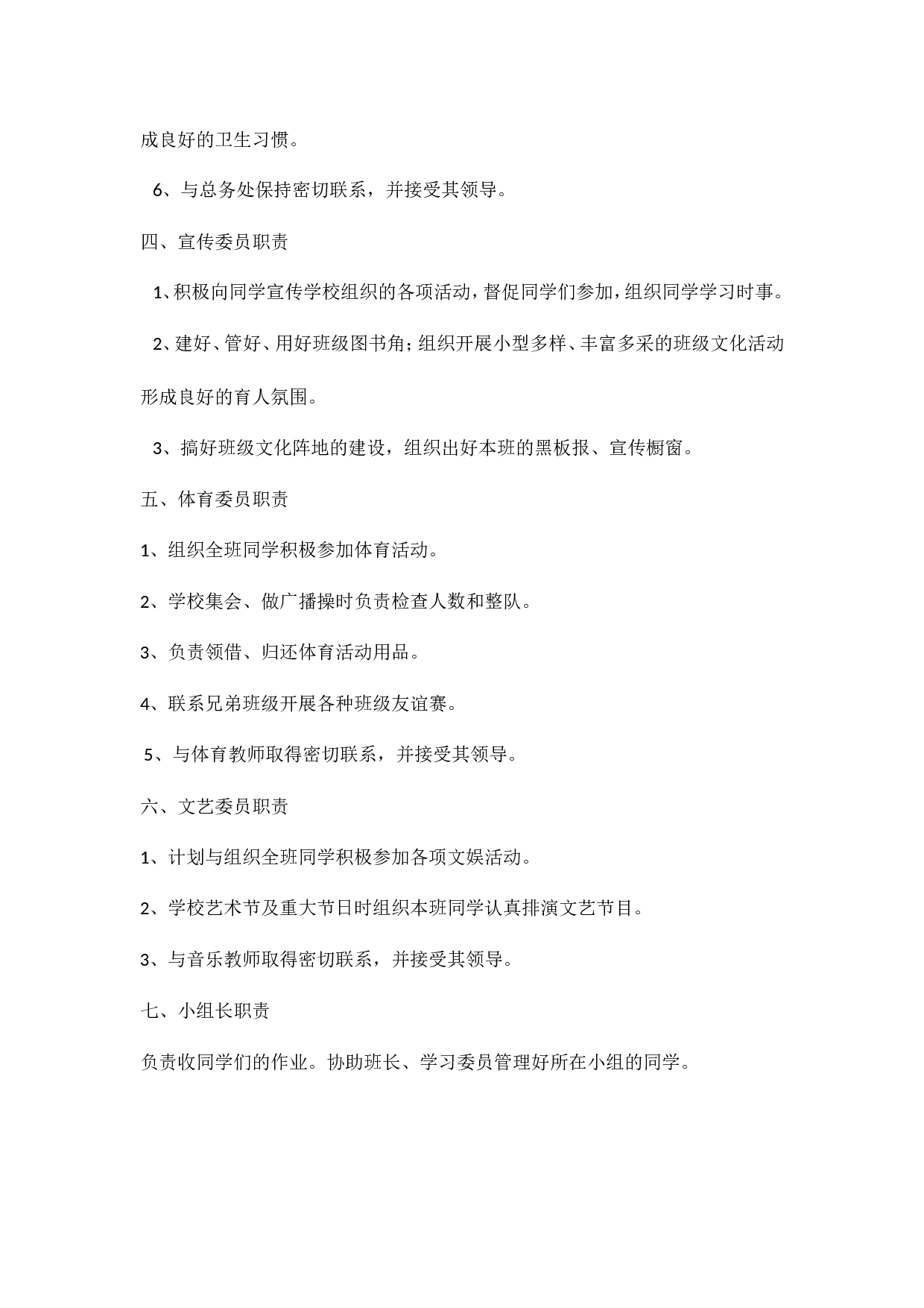 班委会名单-c00887d55dd9.doc 第3页