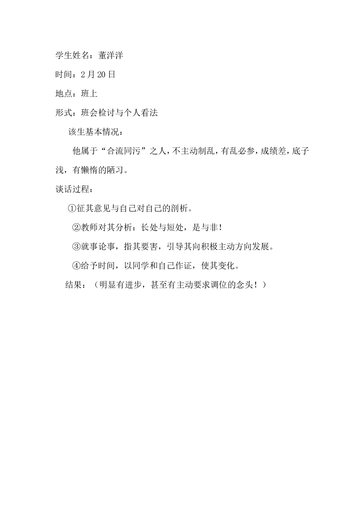 班主任谈话记录(1)-f6fbb45080a0.doc 第2页