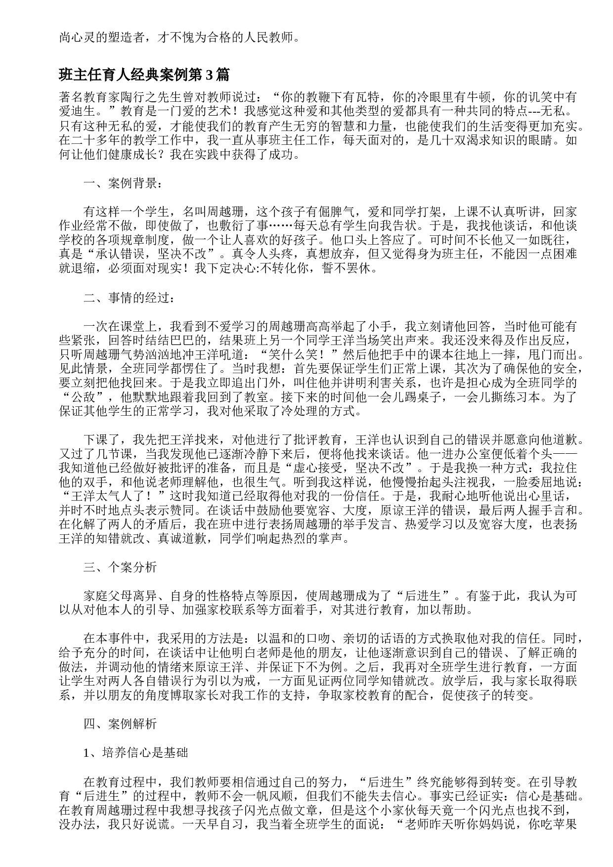 班主任育人经典案例4篇-e6e1f51db219.doc 第3页