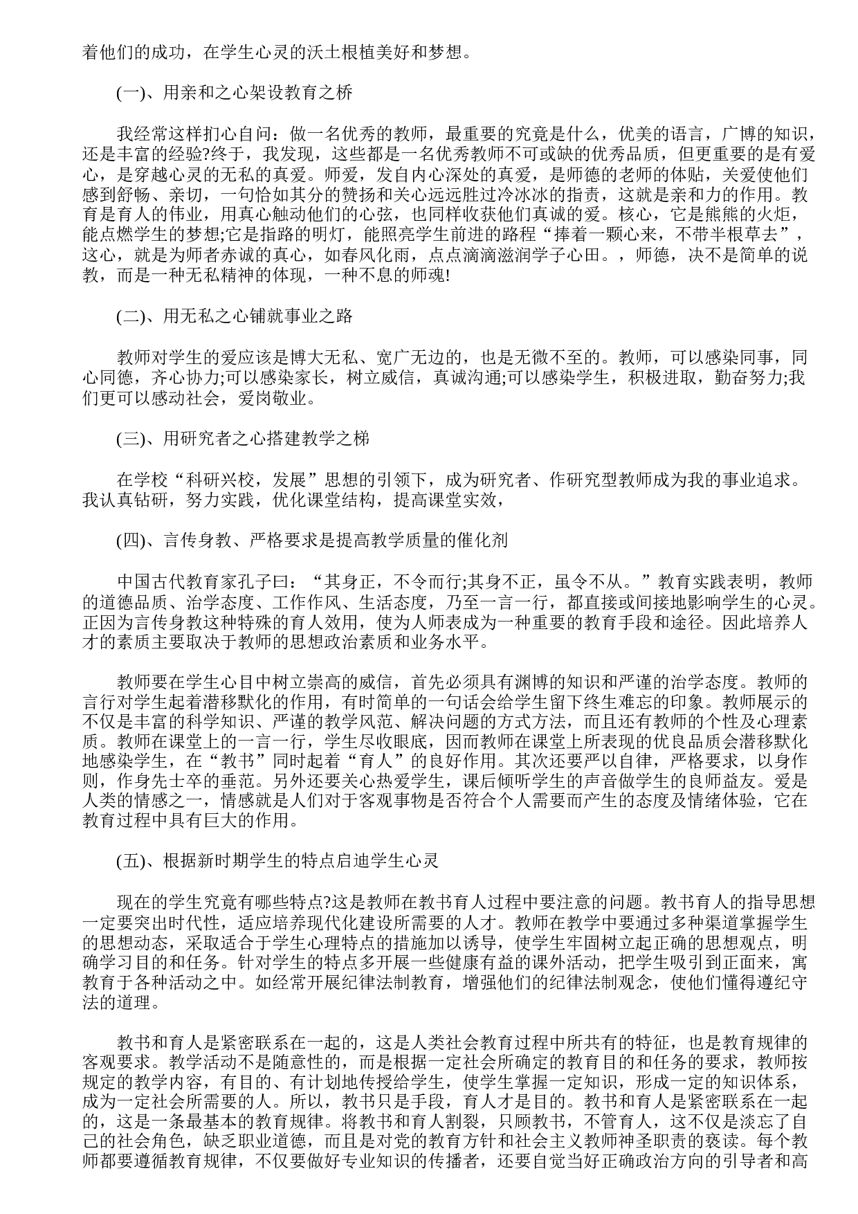 班主任育人经典案例4篇-e6e1f51db219.doc 第2页