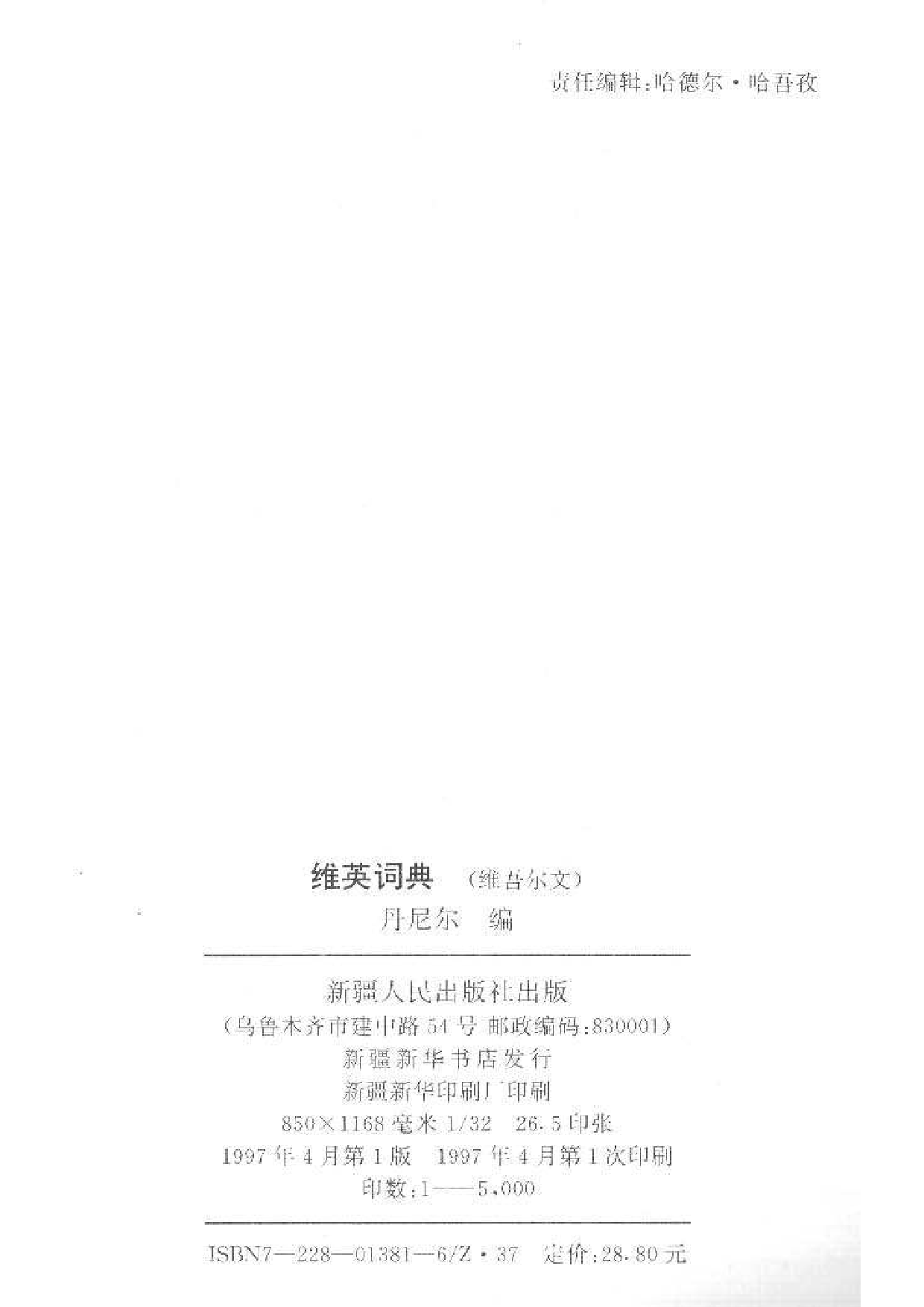 维吾尔语英语简明词典.pdf 第3页