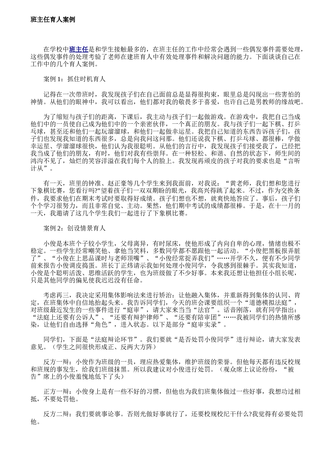 班主任育人案例-5769e8c38b47.doc 第1页