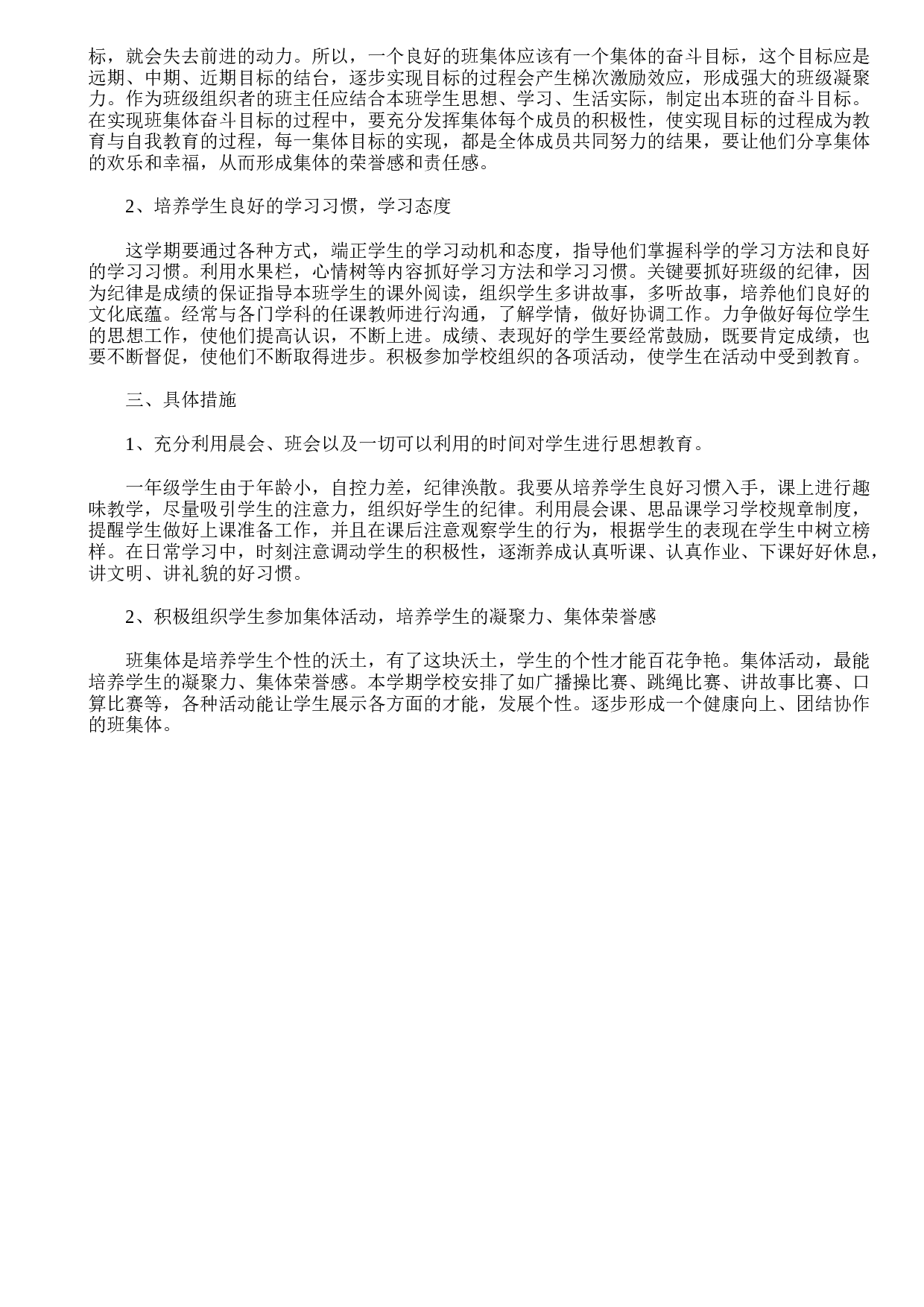 班主任每周工作计划4篇-aa745a4b0792.doc 第4页