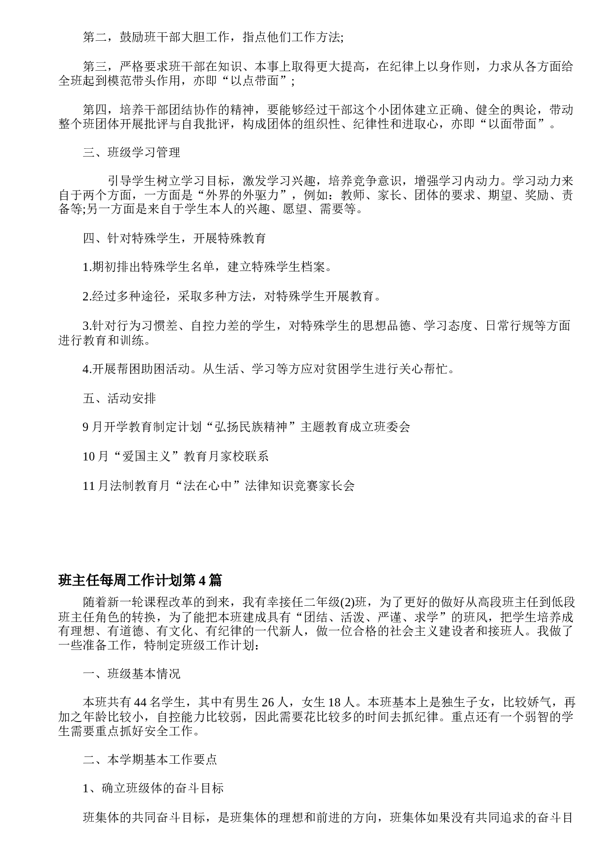 班主任每周工作计划4篇-aa745a4b0792.doc 第3页