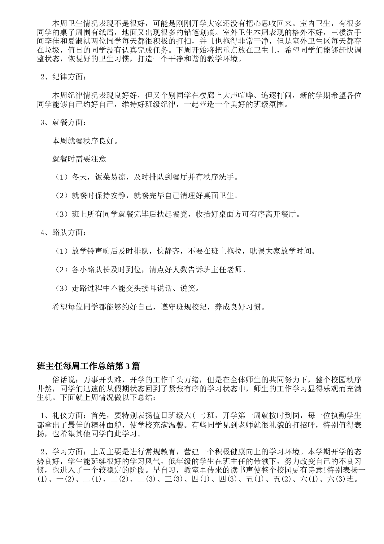 班主任每周工作总结3篇-38bb1421f4c1.doc 第2页