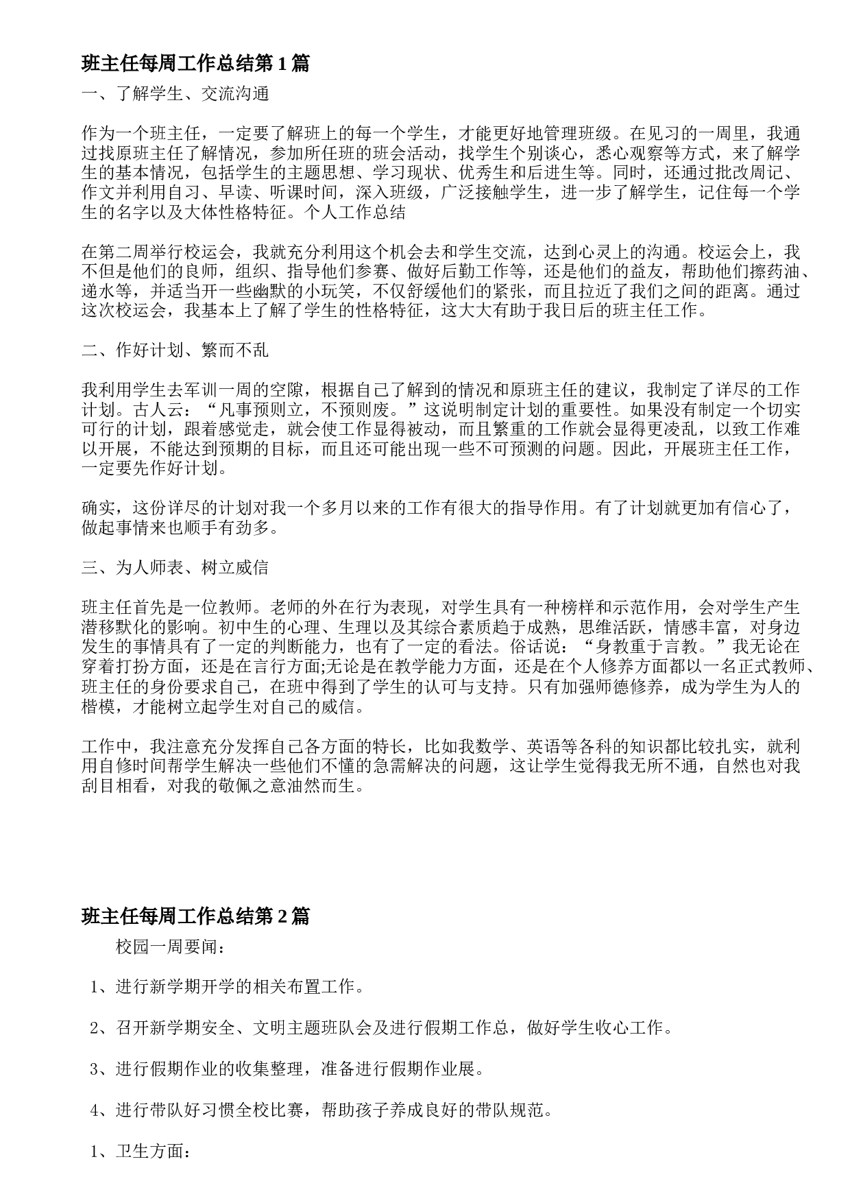 班主任每周工作总结3篇-38bb1421f4c1.doc 第1页