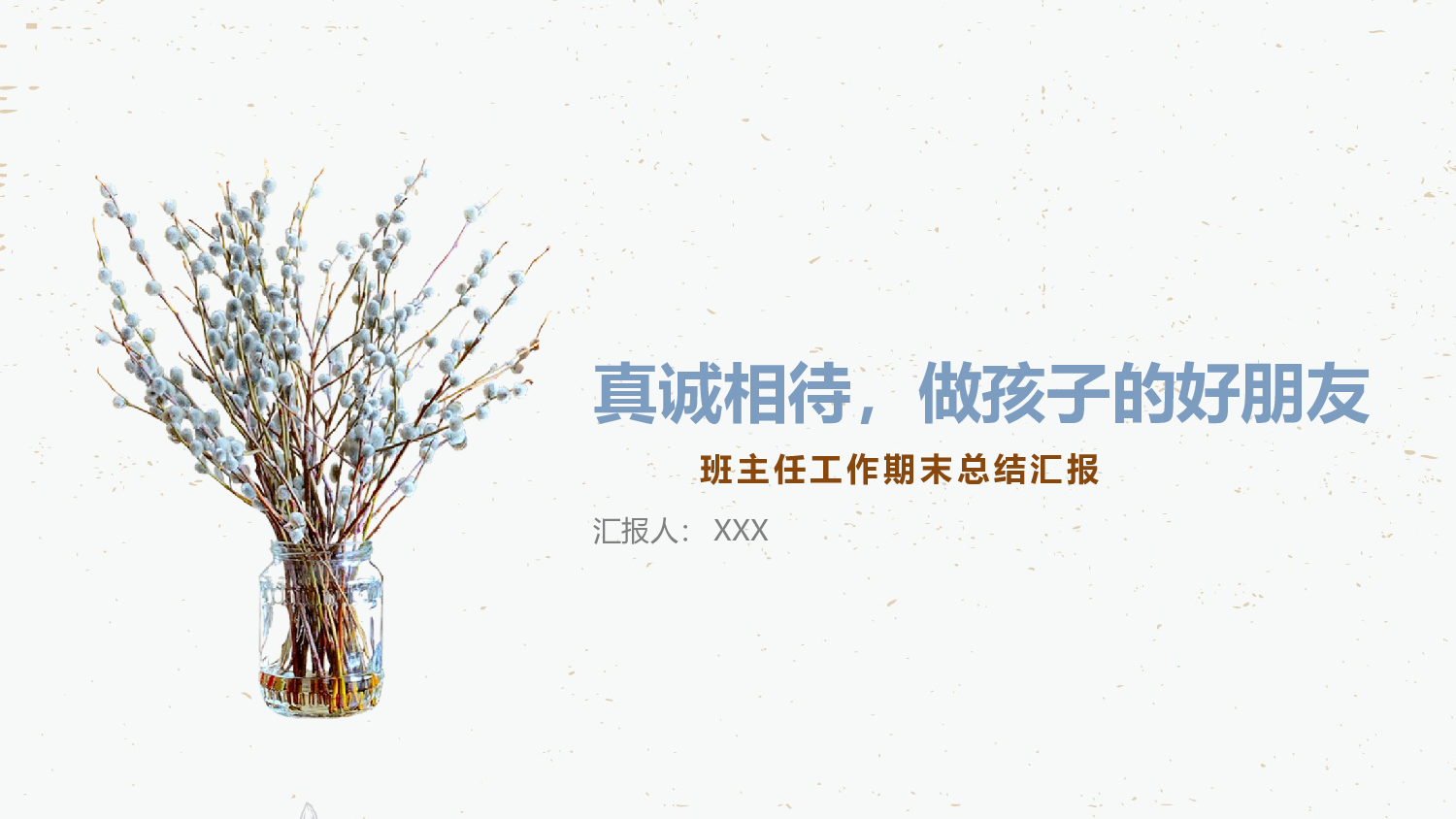 班主任期末总结06-0f8f5efaed7b.pptx 第1页