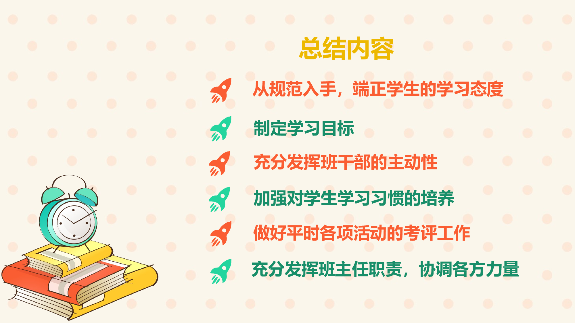 班主任期末总结04-7ddb463aab54.pptx 第2页