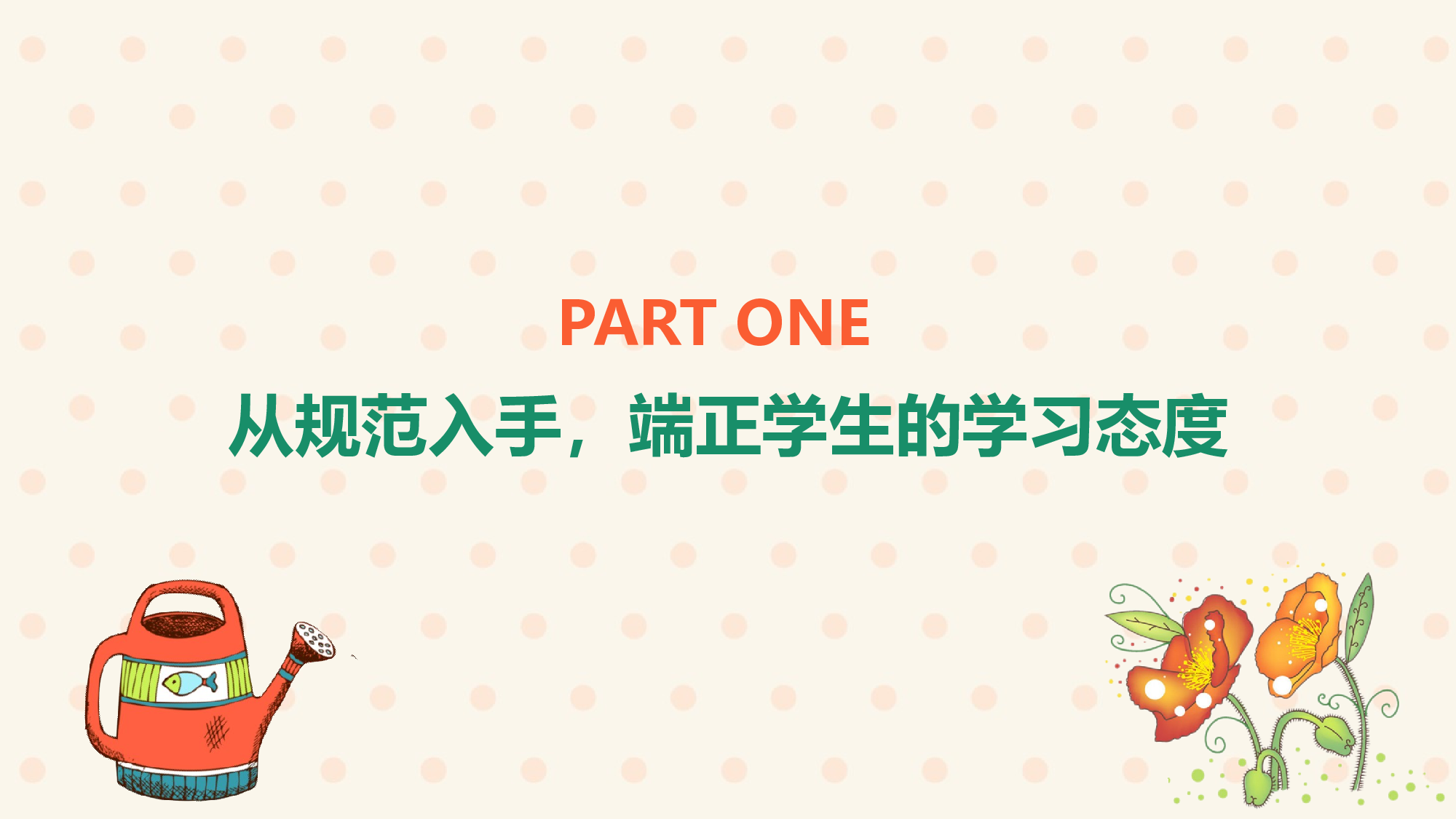 班主任期末总结04-7ddb463aab54.pptx 第3页