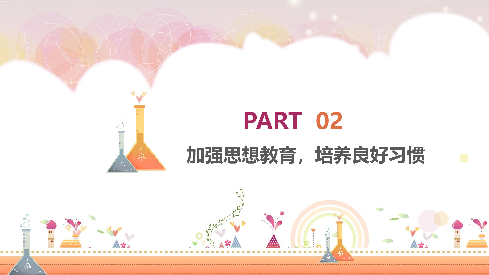 班主任期末总结03-9716e481a045.pptx 第6页