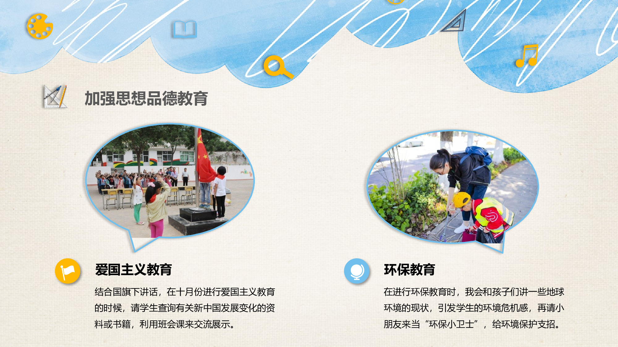 班主任期末总结02-fce88e49f5c0.pptx 第6页