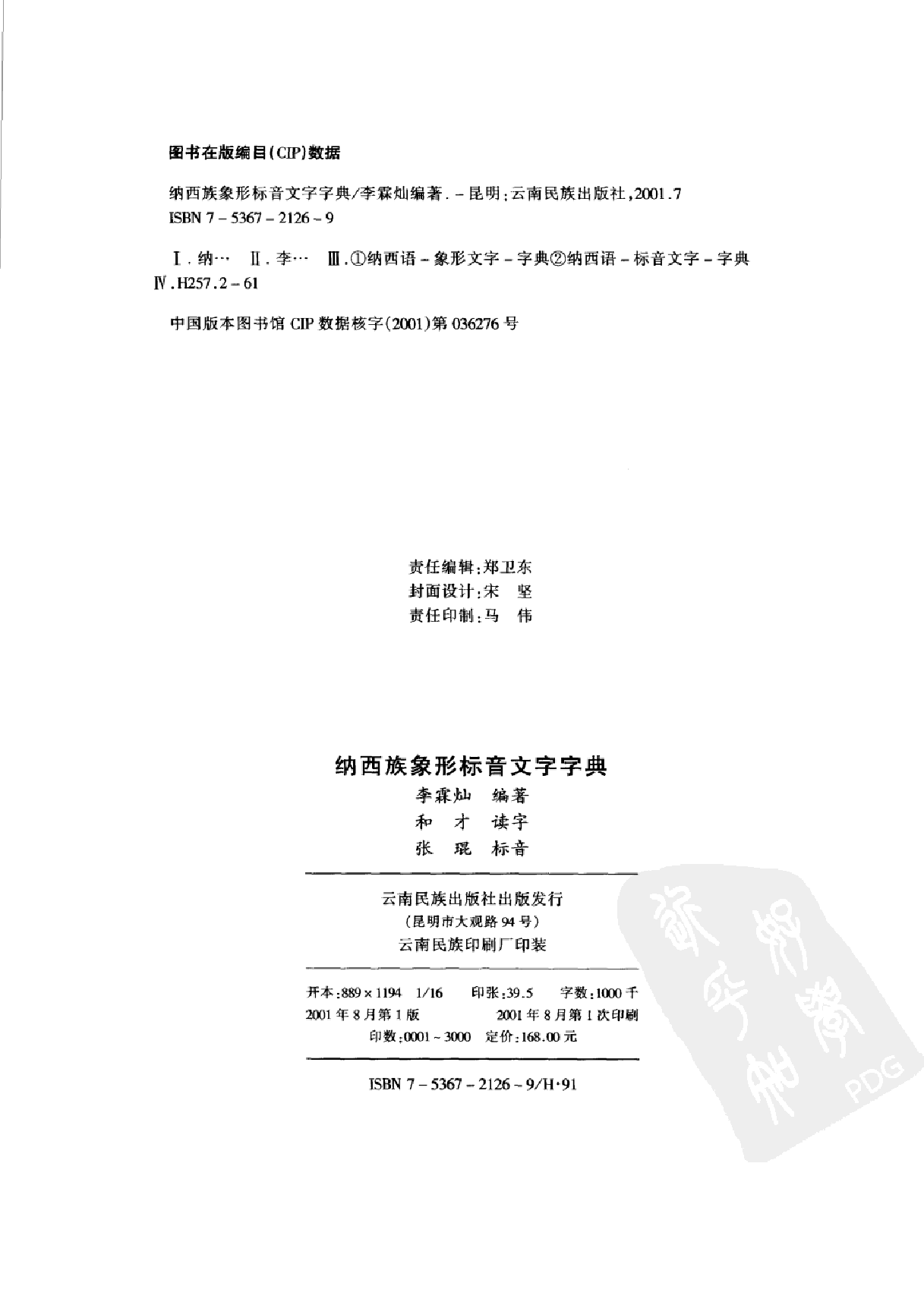 纳西族象形标音文字字典.pdf 第4页