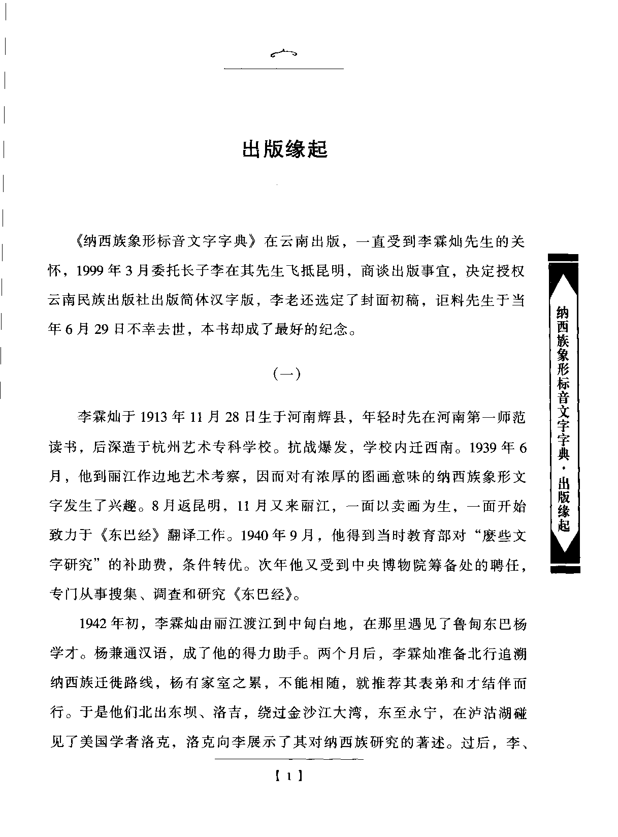 纳西族象形标音文字字典.pdf 第5页