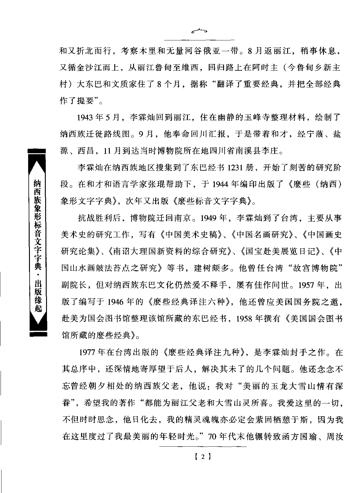 纳西族象形标音文字字典.pdf 第6页