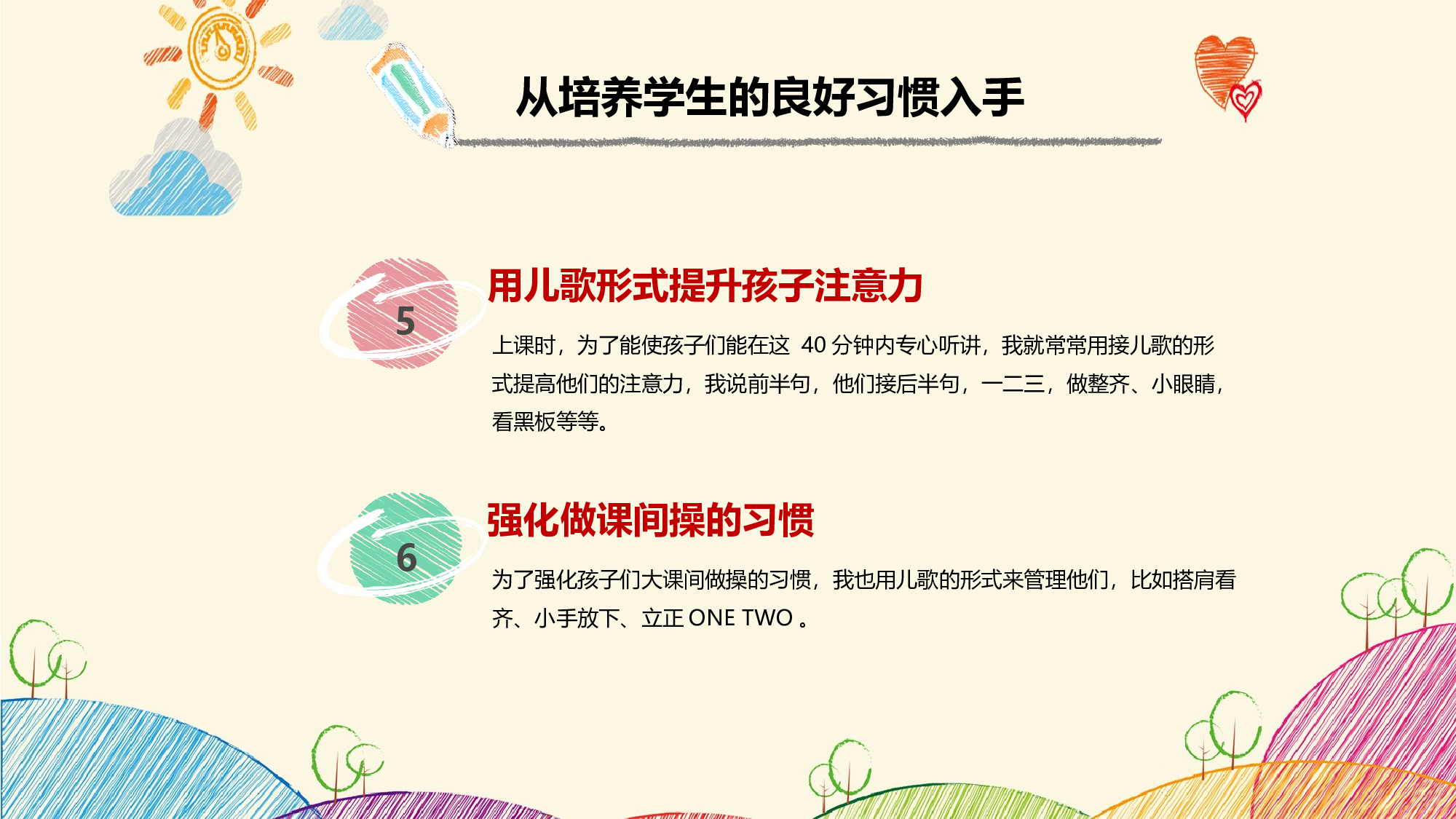 班主任期末总结01-4abd6b85846b.pptx 第6页