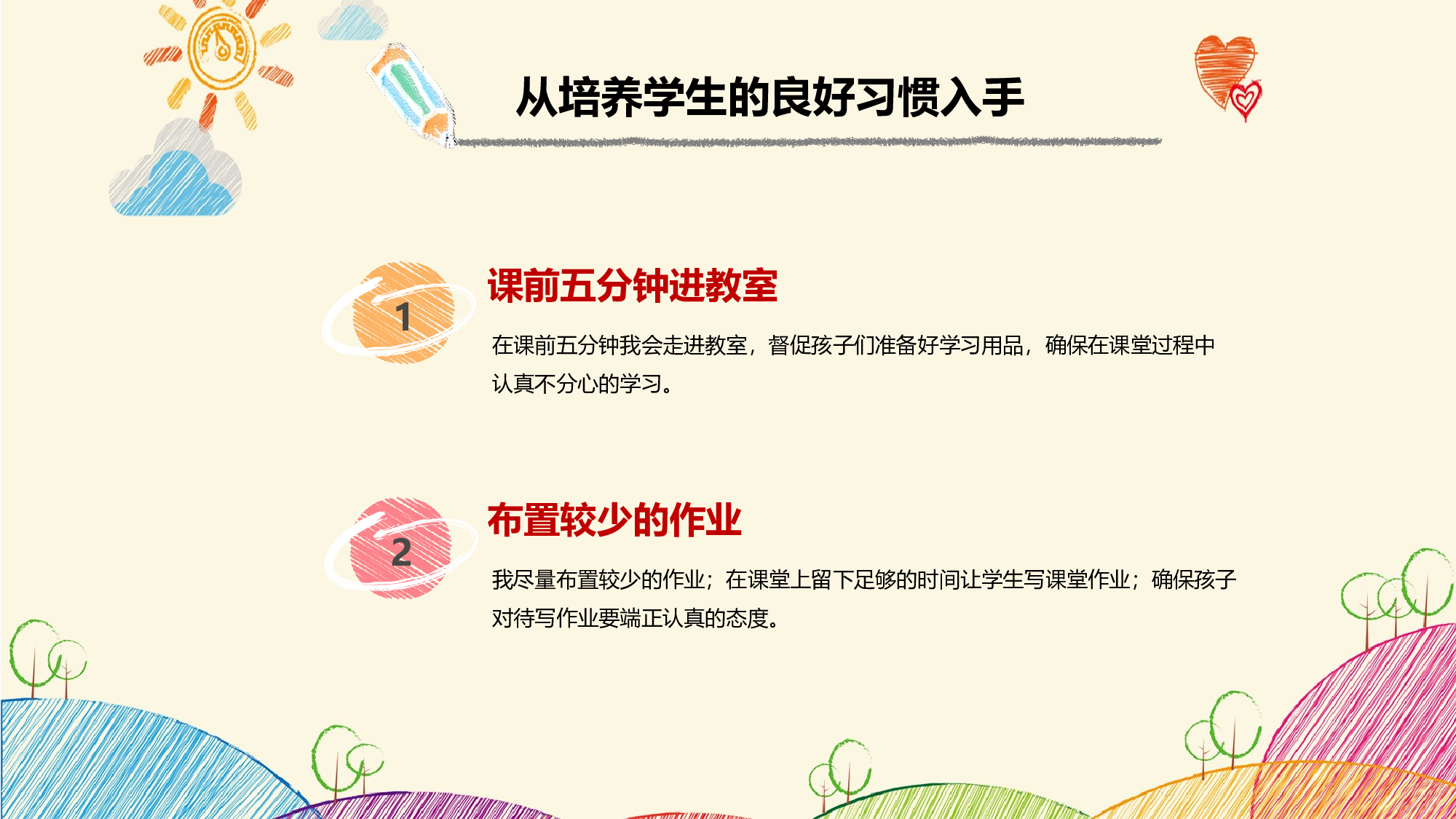 班主任期末总结01-4abd6b85846b.pptx 第4页