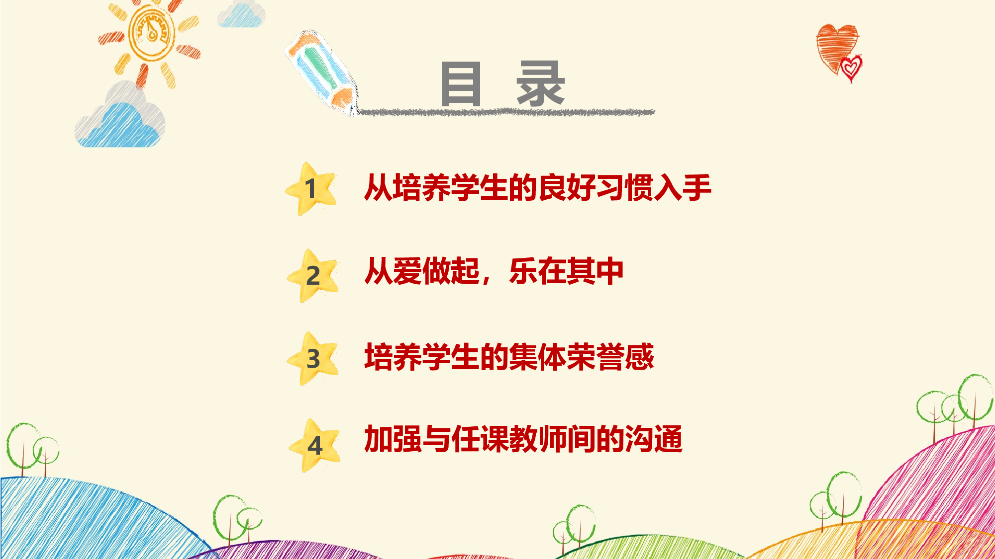 班主任期末总结01-4abd6b85846b.pptx 第2页