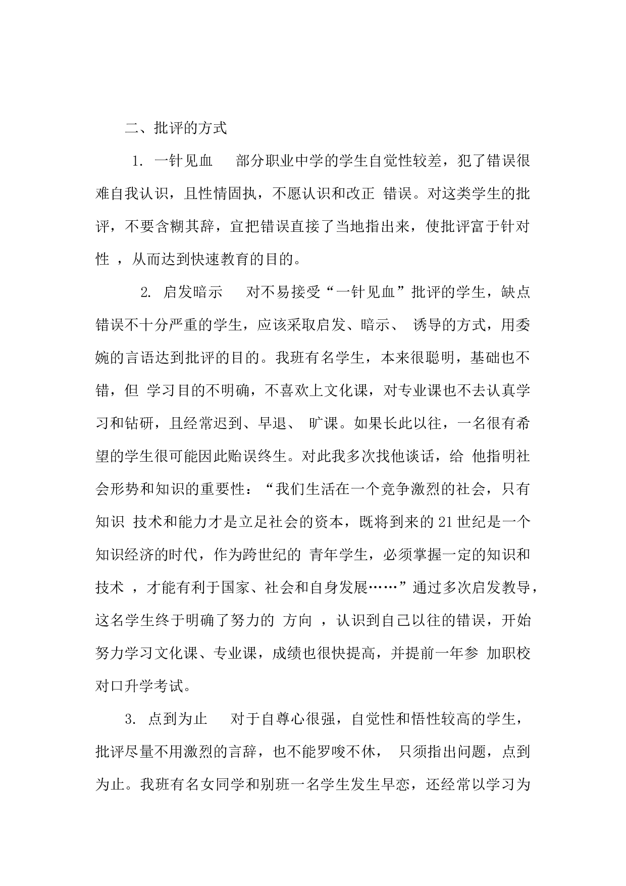 班主任批评言语的技巧-e17136e3d177.docx 第2页