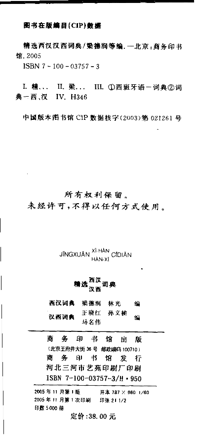 精选西汉汉西词典.pdf 第4页