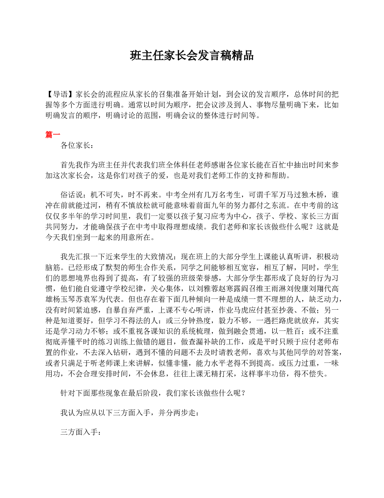 班主任家长会发言稿精品-8419cc6de306.doc 第1页