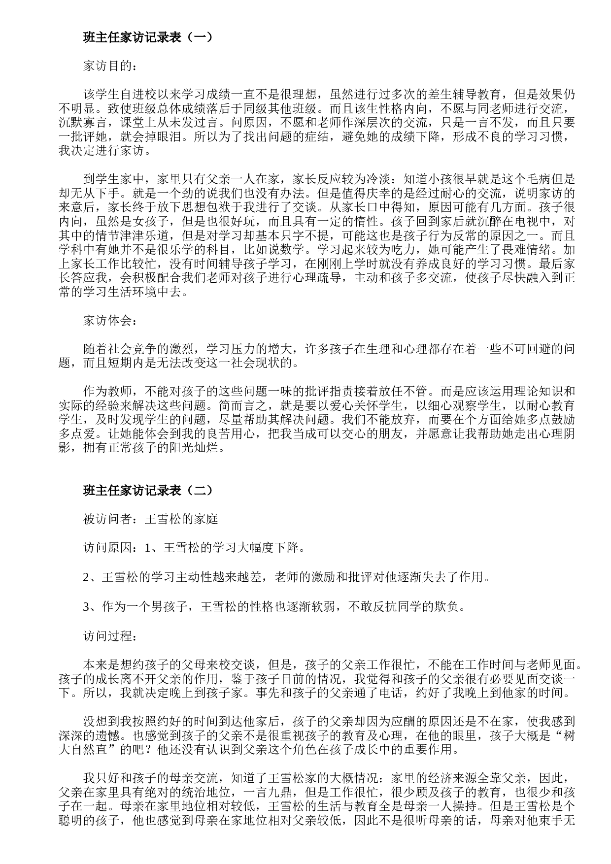 班主任家访记录-0e5812935169.doc 第1页