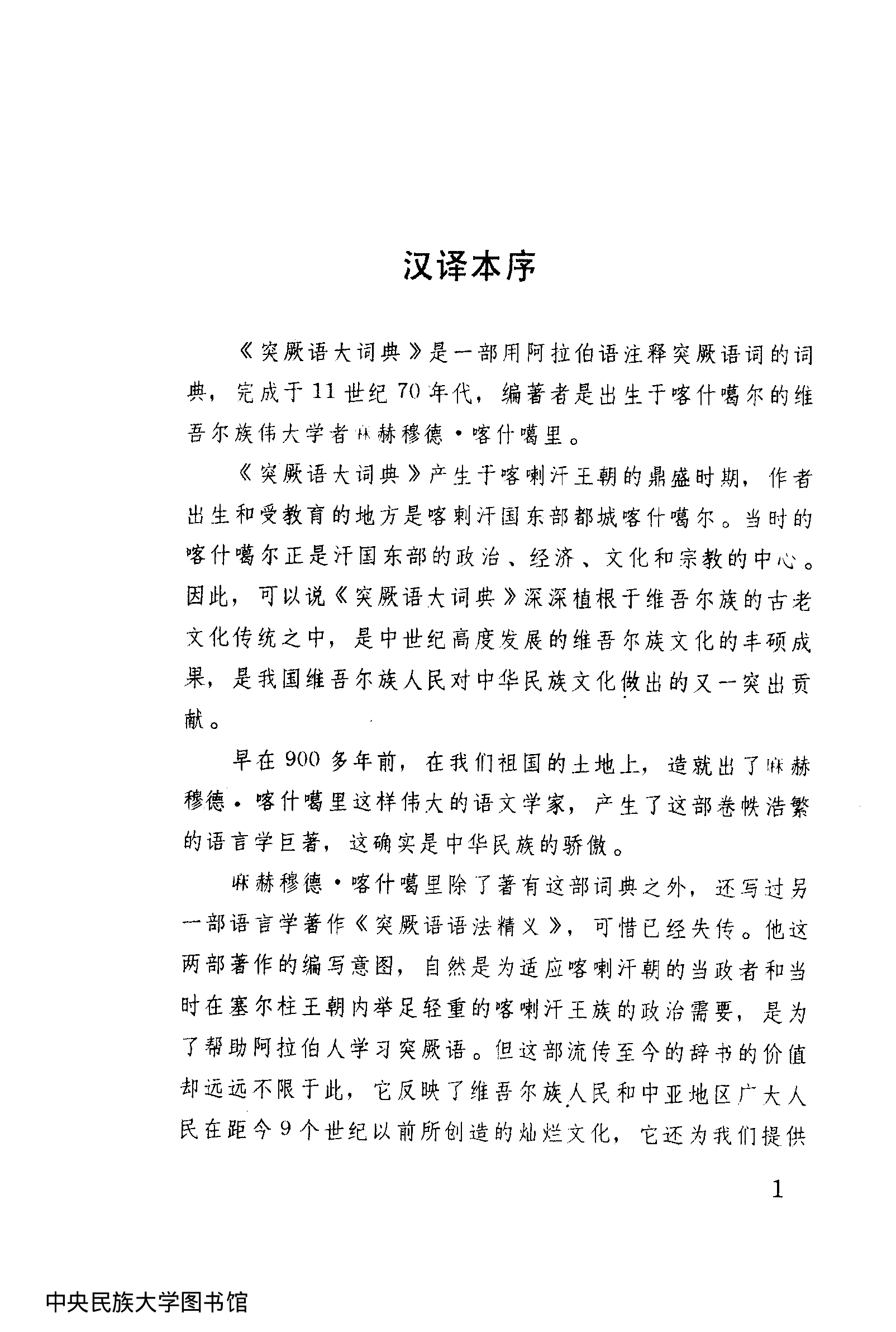突厥语大词典 第1卷.pdf 第5页