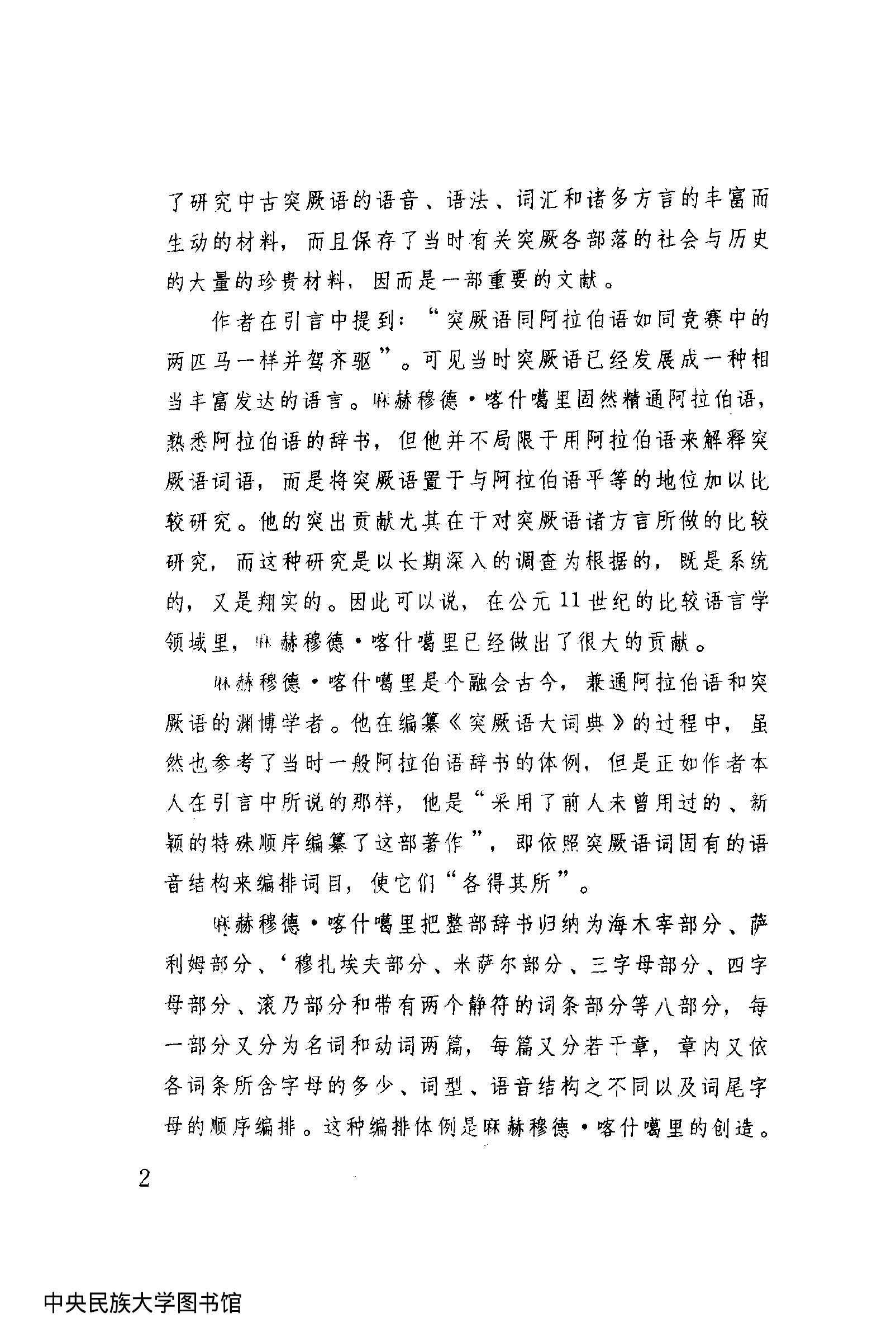 突厥语大词典 第1卷.pdf 第6页
