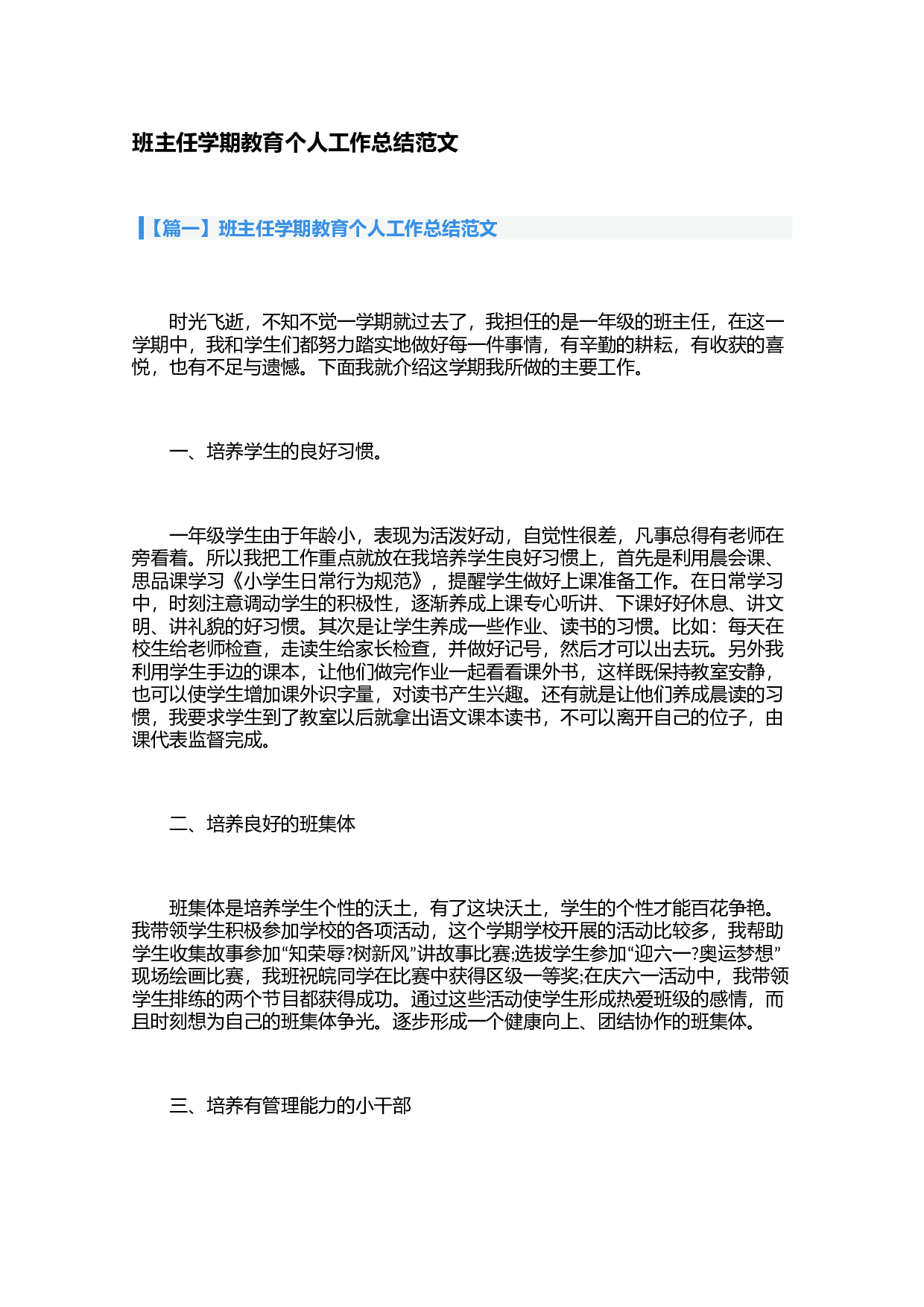 班主任学期教育个人工作总结范文（3篇）-76804c9617ba.docx 第1页