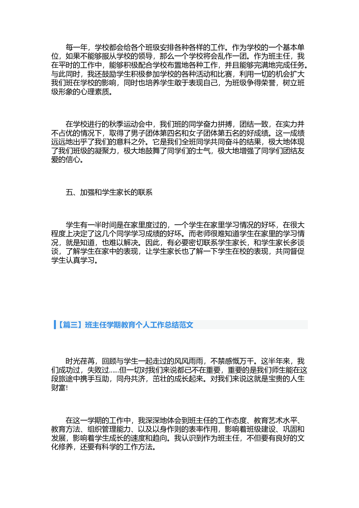 班主任学期教育个人工作总结范文（3篇）-76804c9617ba.docx 第5页