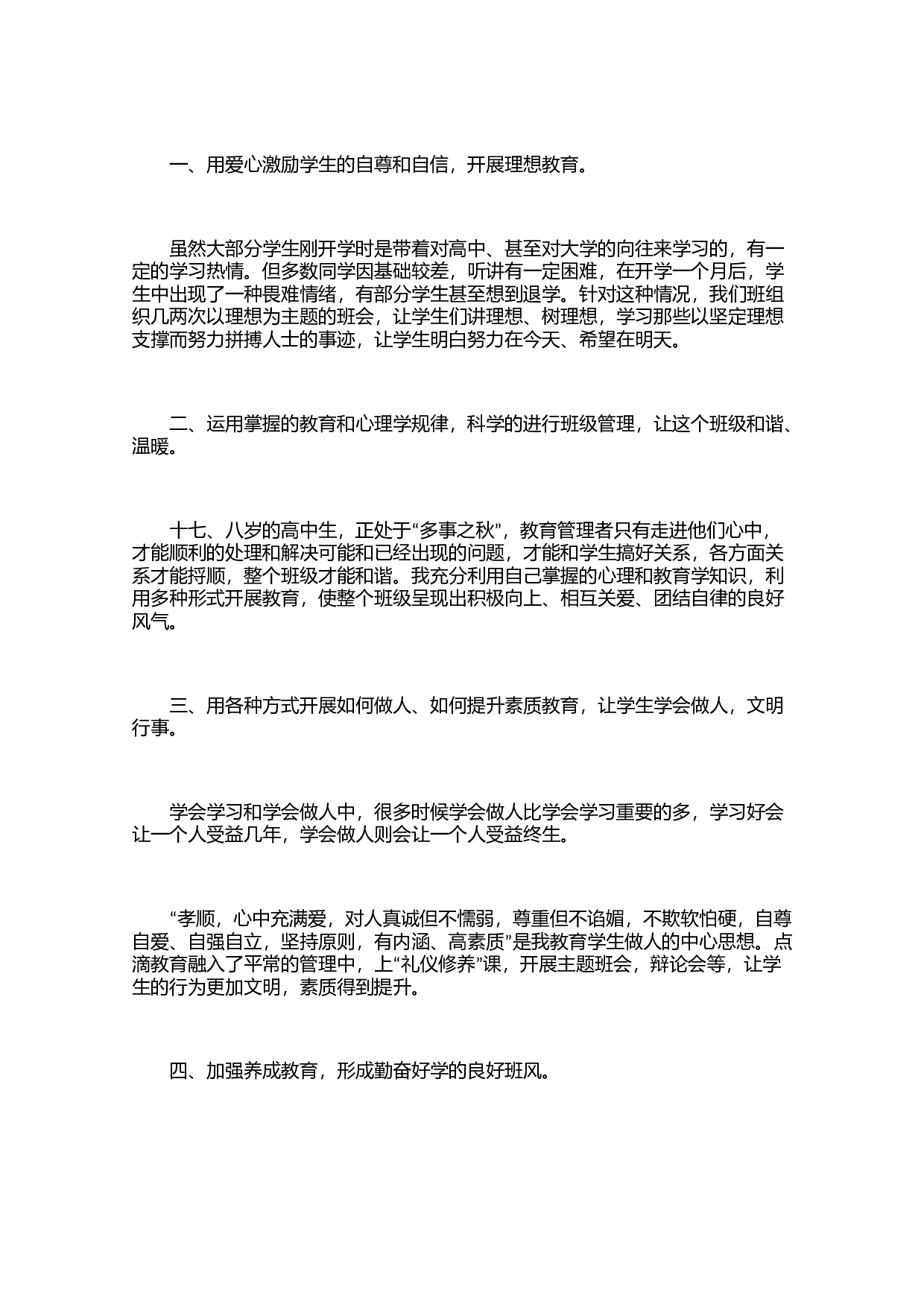 班主任学期教育个人工作总结范文（3篇）-146ed59f6b94.docx 第6页